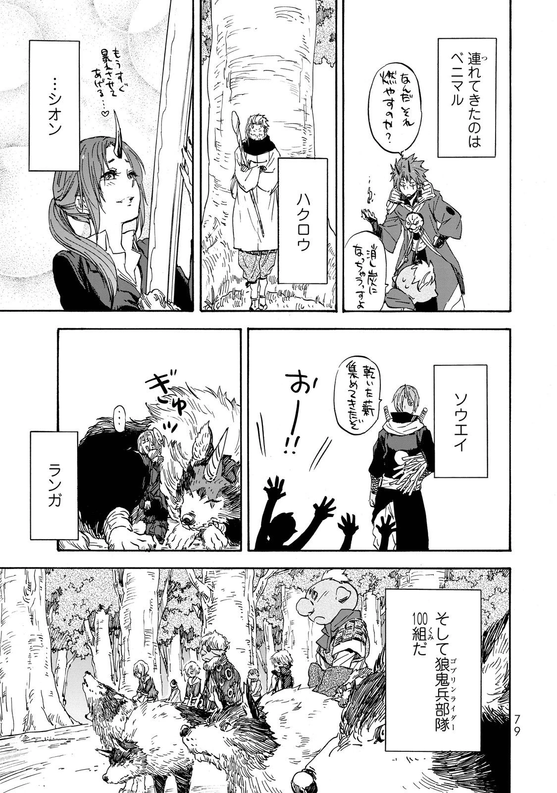 転生したらスライムだった件 第20話 - 14