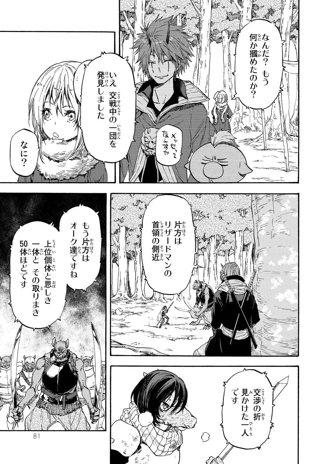 転生したらスライムだった件 第20話 - 16