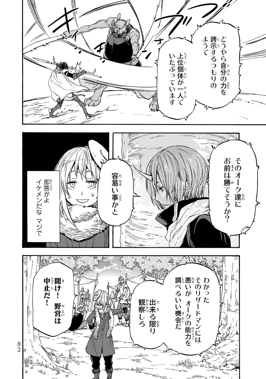 転生したらスライムだった件 第20話 - 17