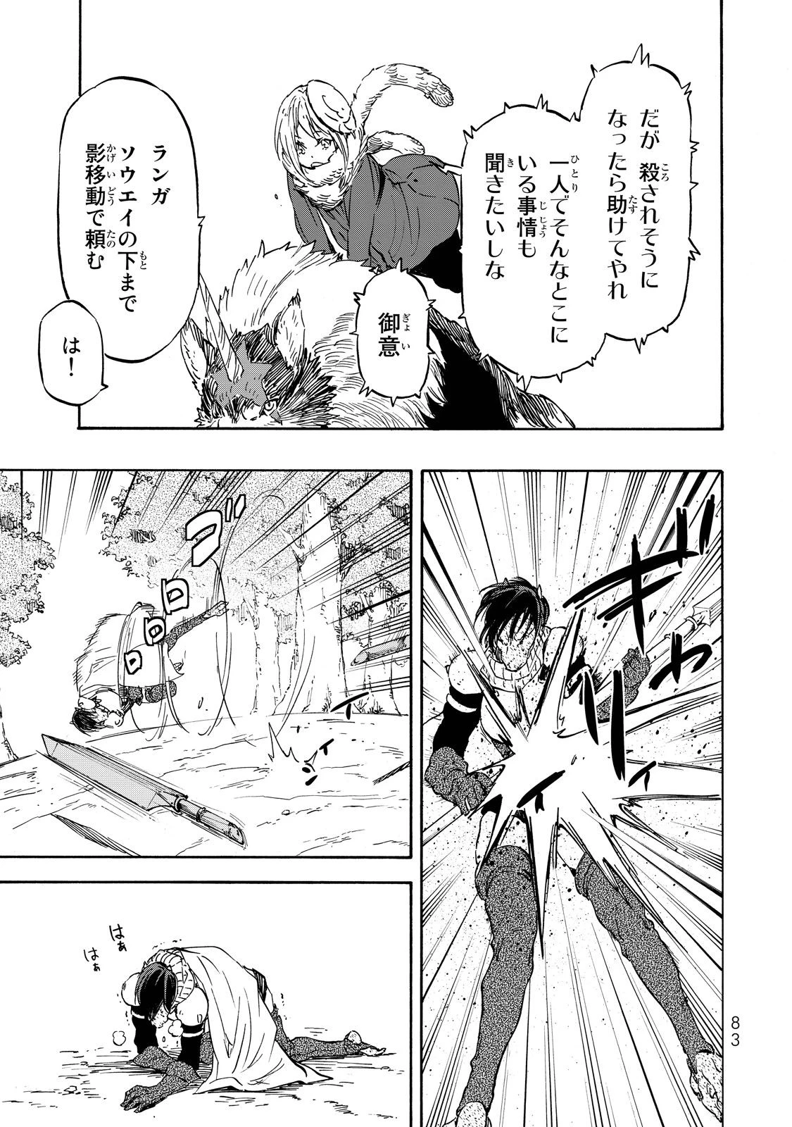 転生したらスライムだった件 第20話 - 18