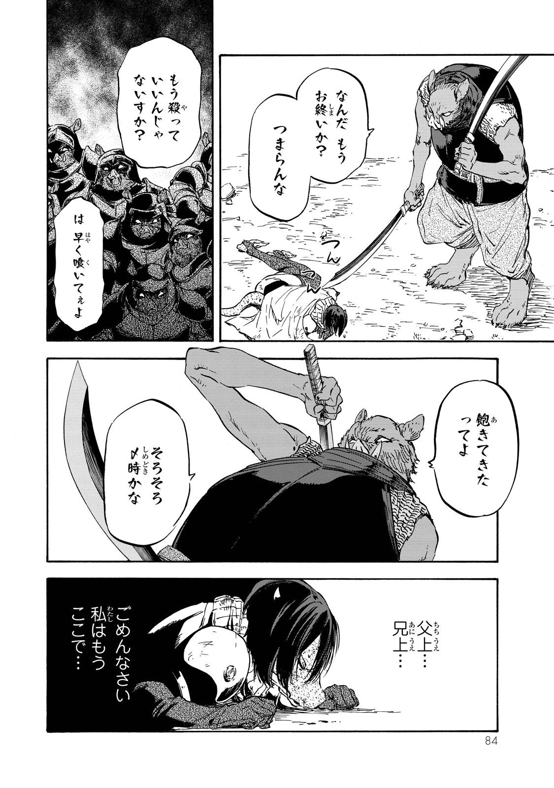 転生したらスライムだった件 第20話 - 19