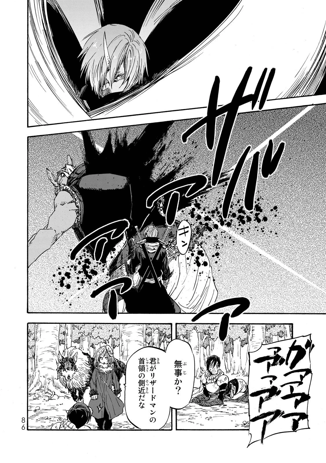 転生したらスライムだった件 第20話 - 21