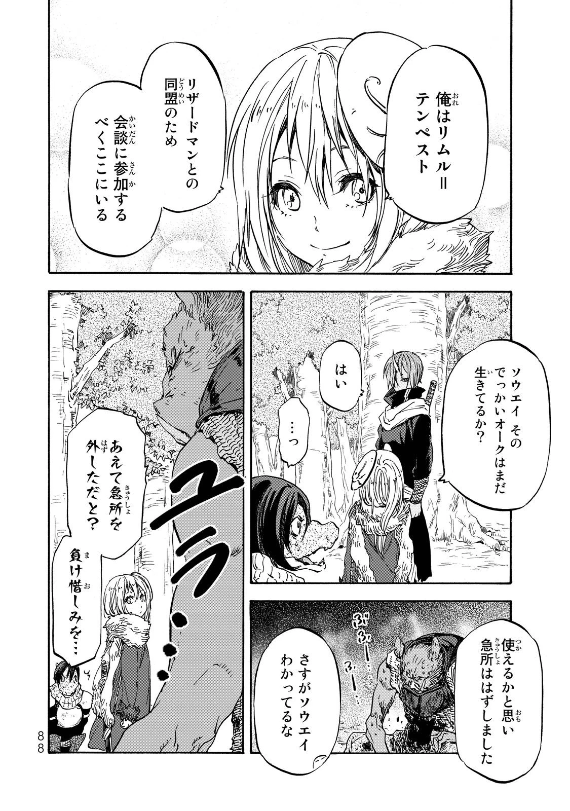 転生したらスライムだった件 第20話 - 23