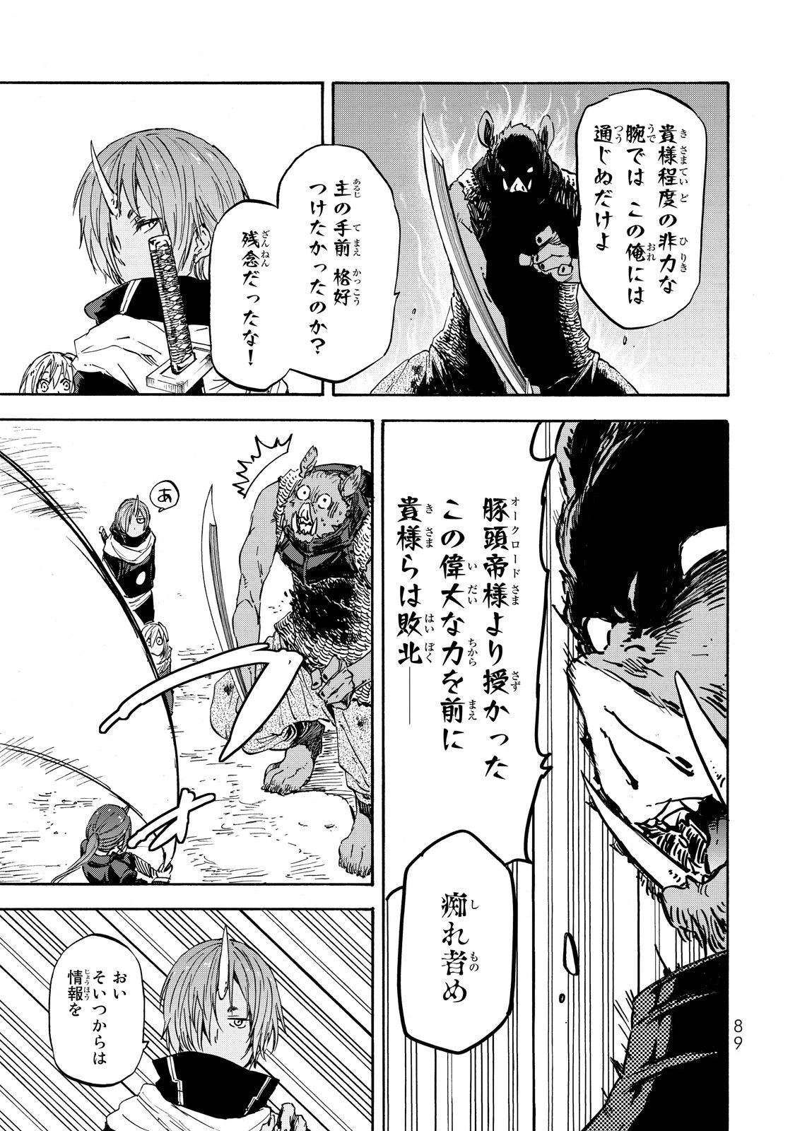 転生したらスライムだった件 第20話 - 24