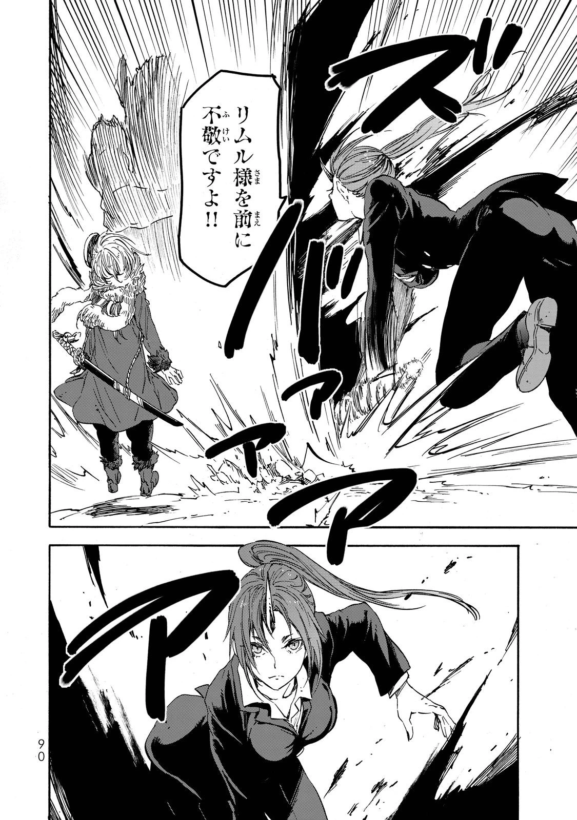 転生したらスライムだった件 第20話 - 25