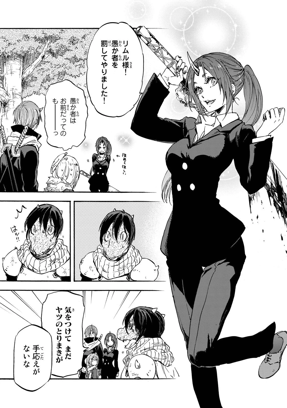 転生したらスライムだった件 第20話 - 26