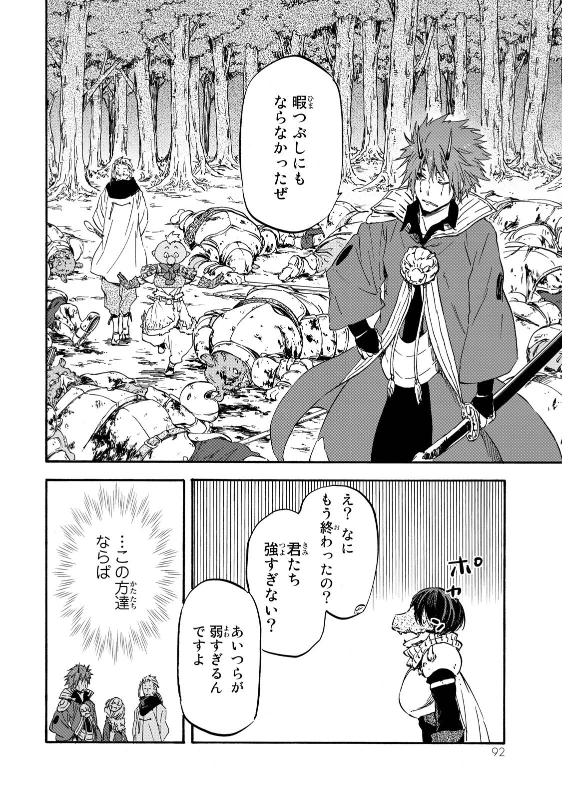 転生したらスライムだった件 第20話 - 27