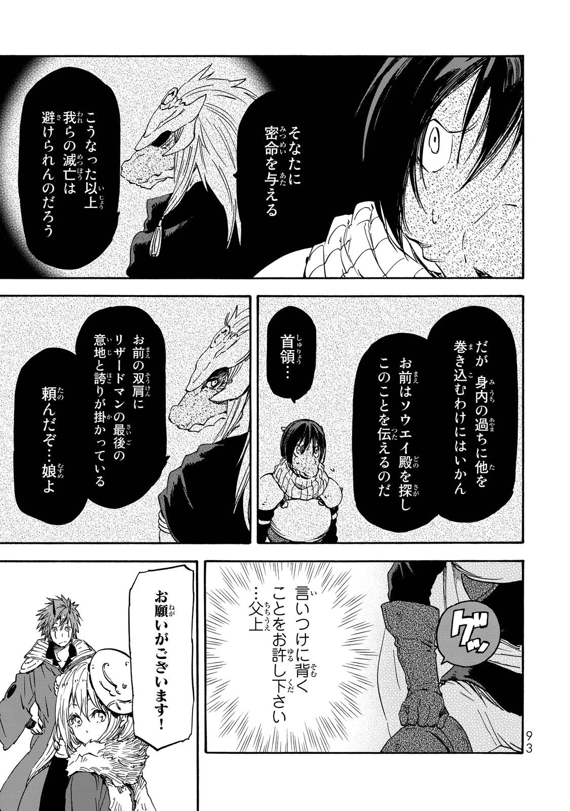 転生したらスライムだった件 第20話 - 28