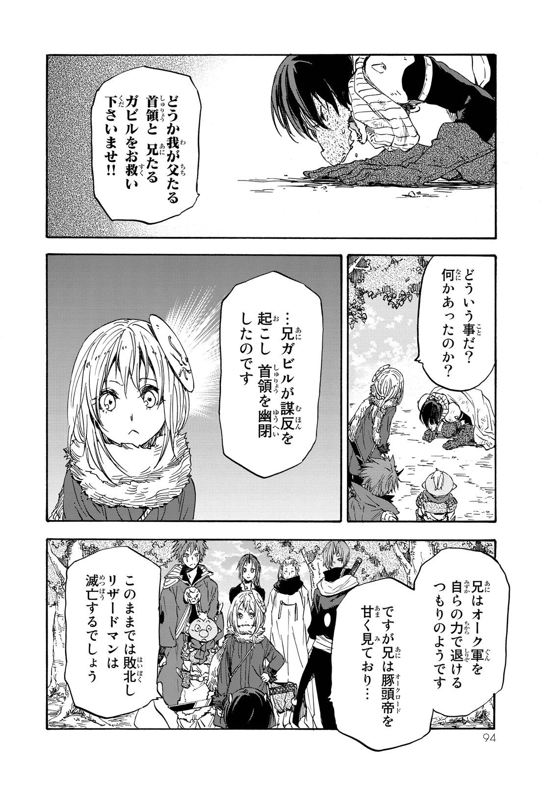 転生したらスライムだった件 第20話 - 29