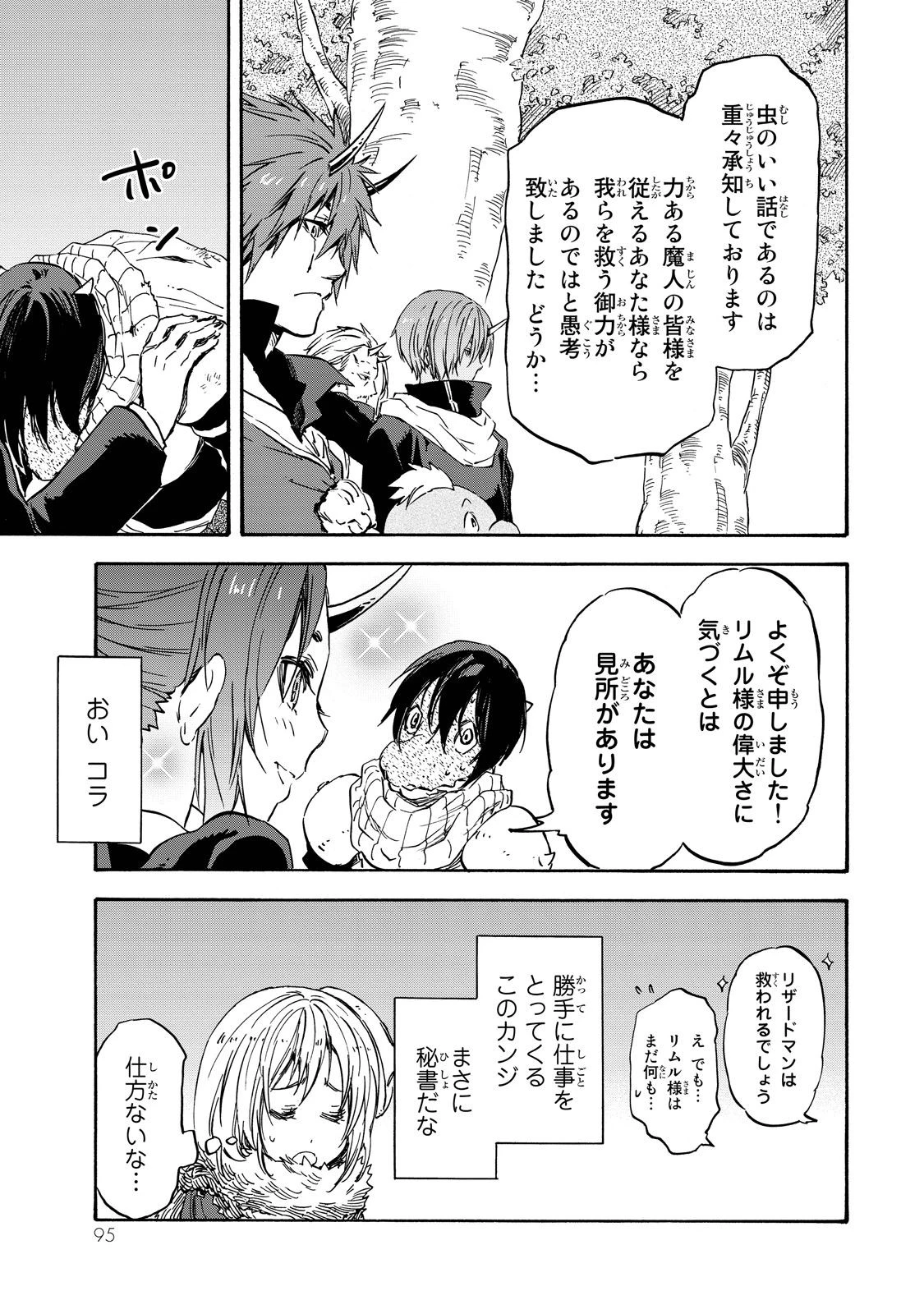 転生したらスライムだった件 第20話 - 30