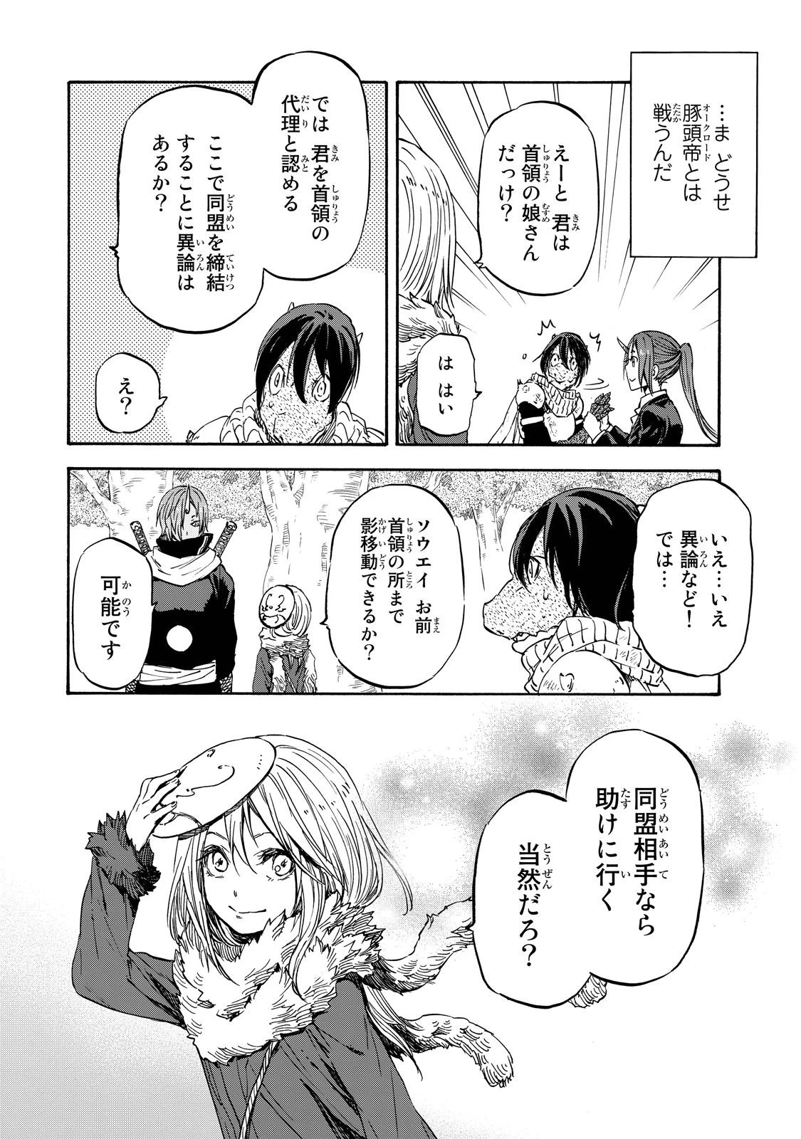 転生したらスライムだった件 第20話 - 31