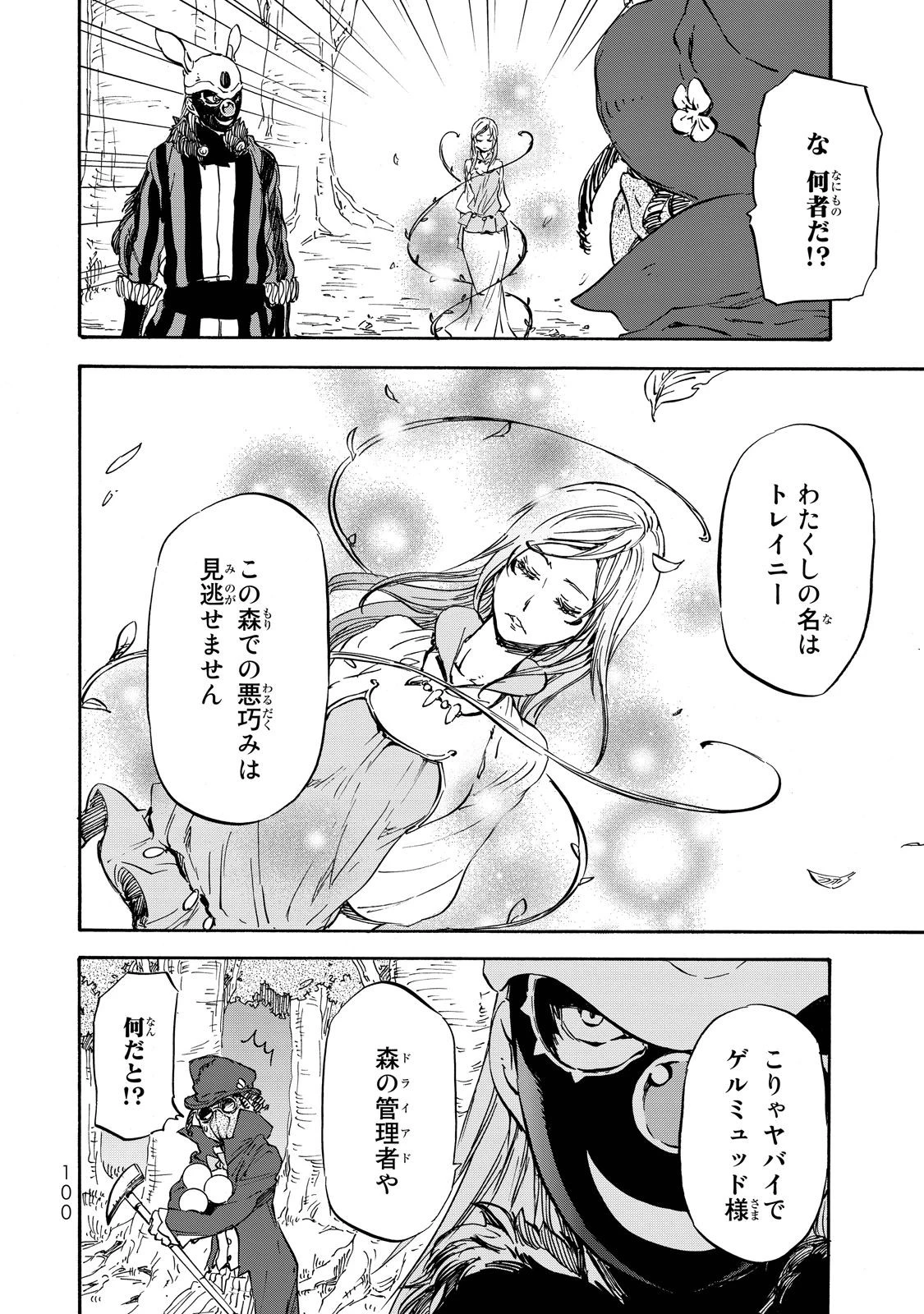 転生したらスライムだった件 第21話 - 2