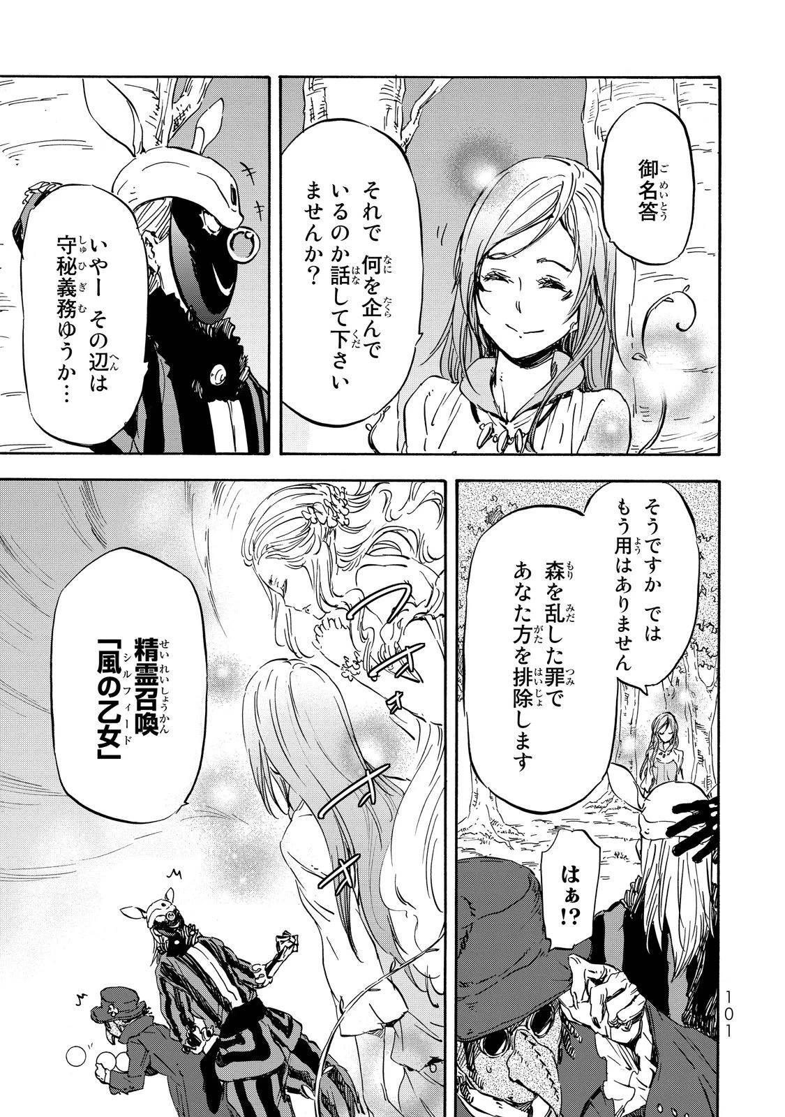 転生したらスライムだった件 第21話 - 3