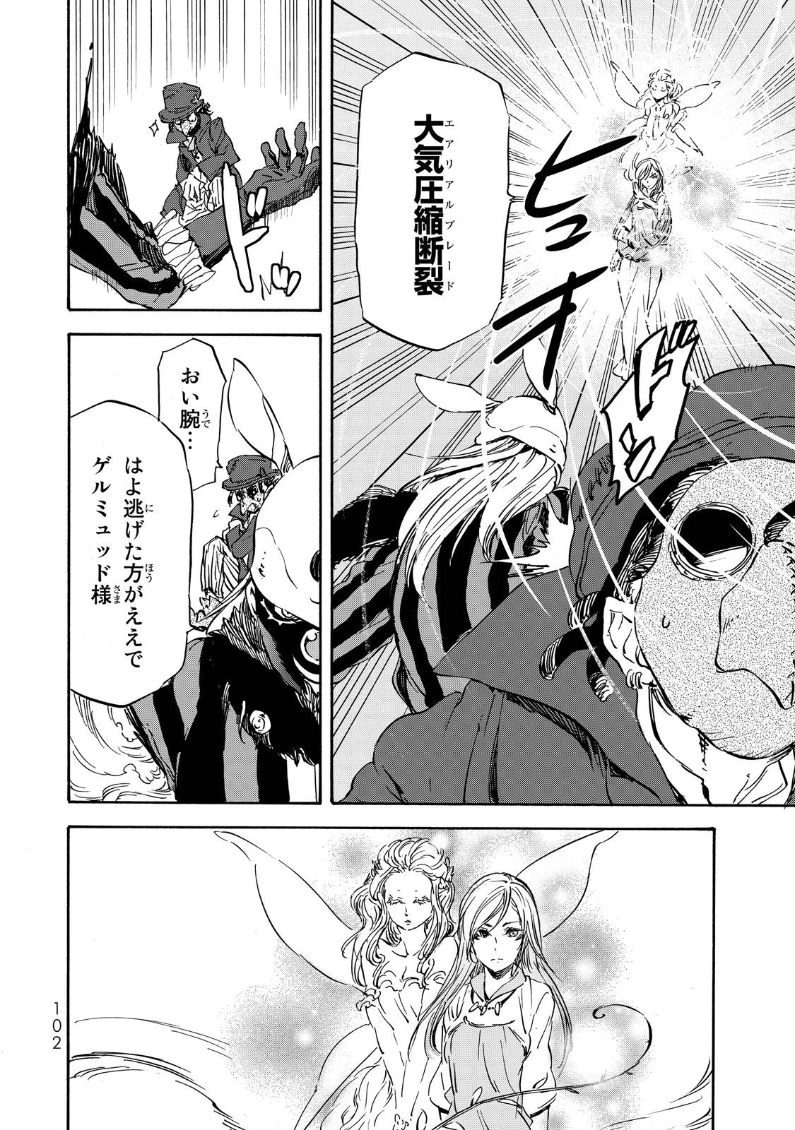 転生したらスライムだった件 第21話 - 4