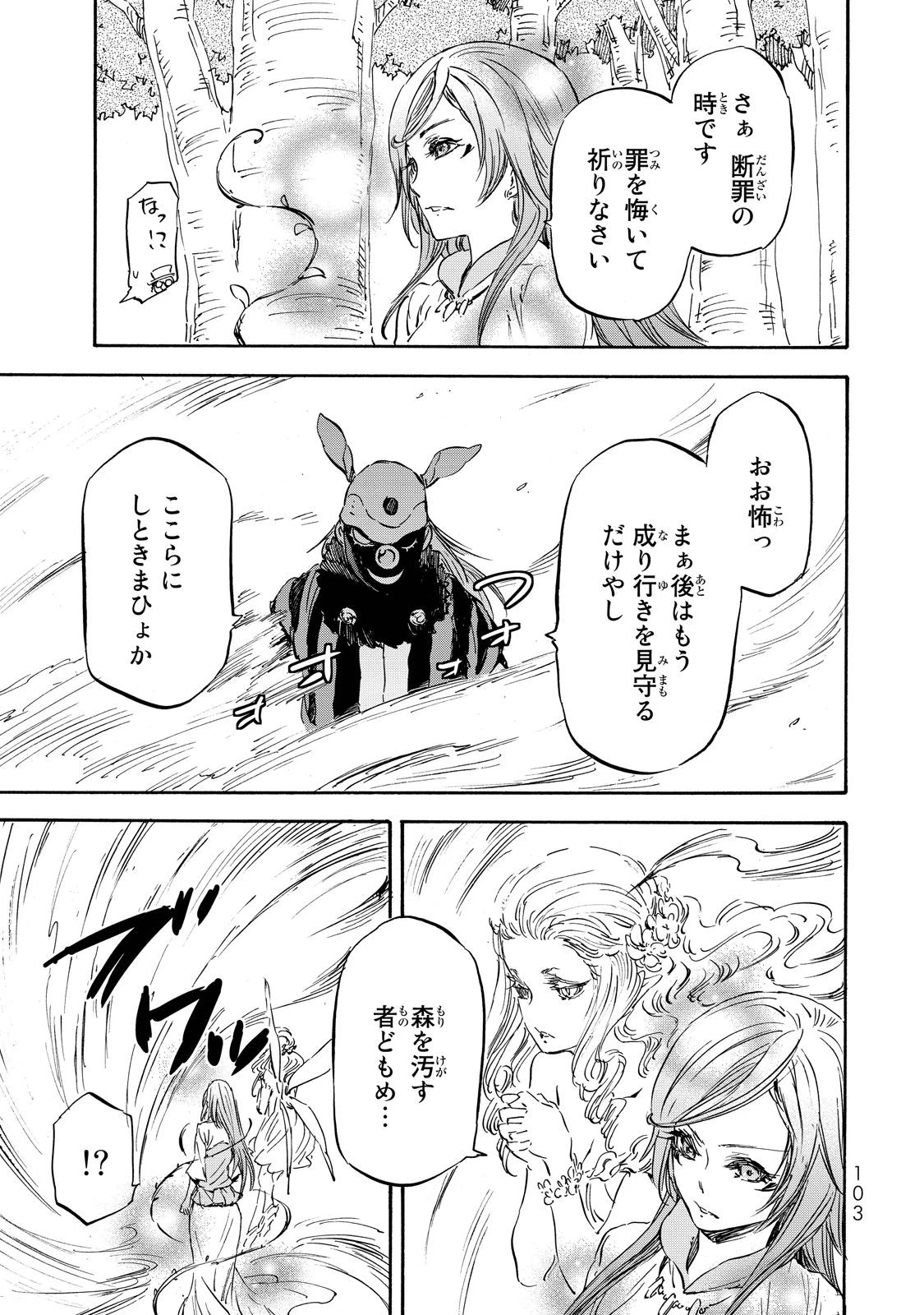 転生したらスライムだった件 第21話 - 5