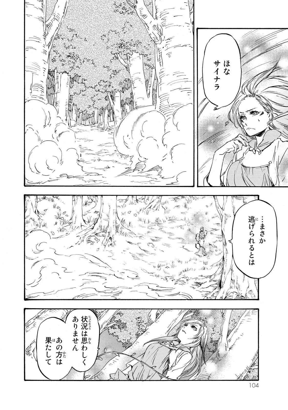 転生したらスライムだった件 第21話 - 6