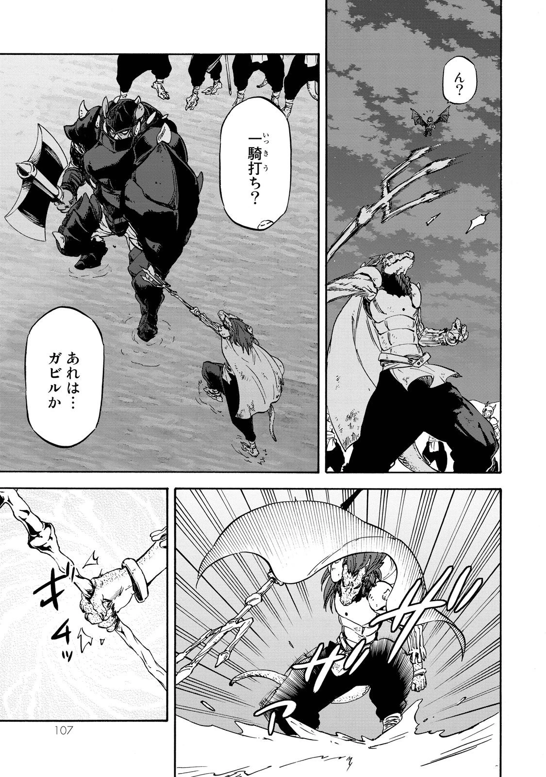 転生したらスライムだった件 第21話 - 9