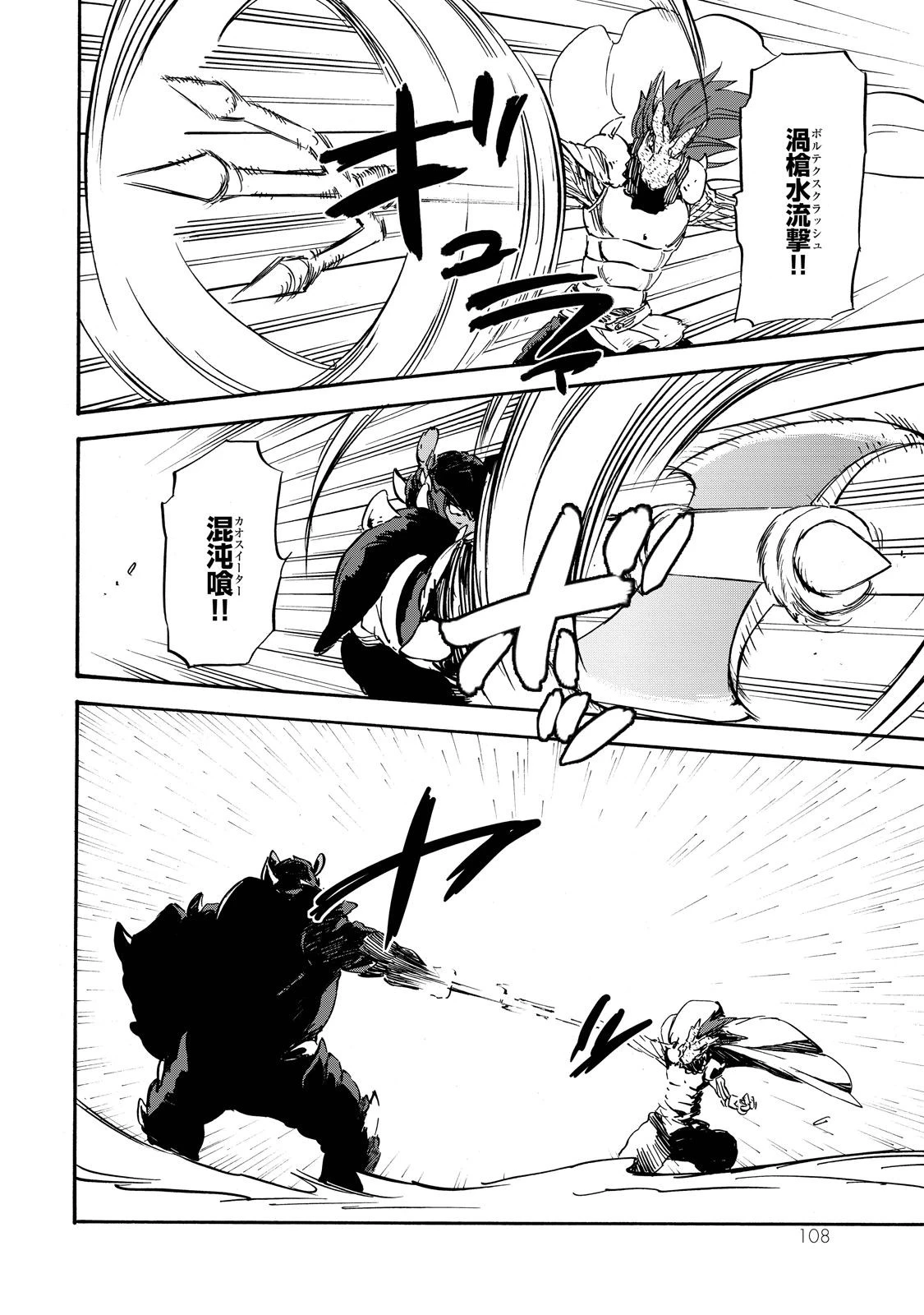 転生したらスライムだった件 第21話 - 10