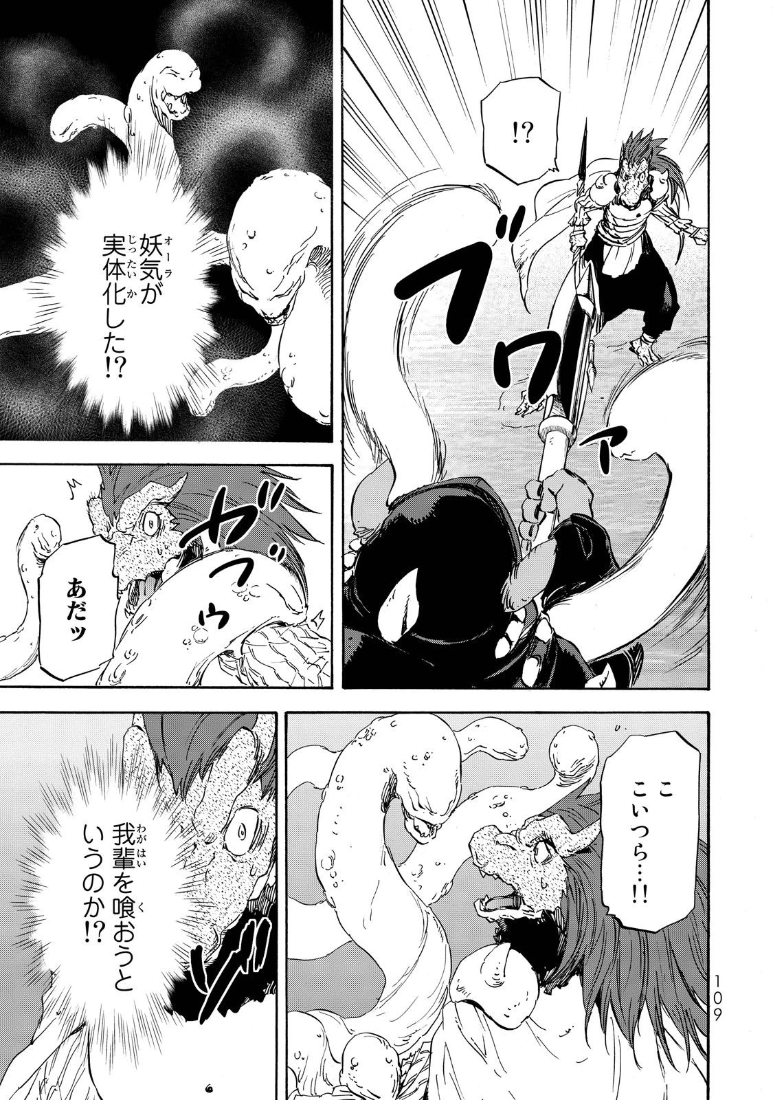 転生したらスライムだった件 第21話 - 11