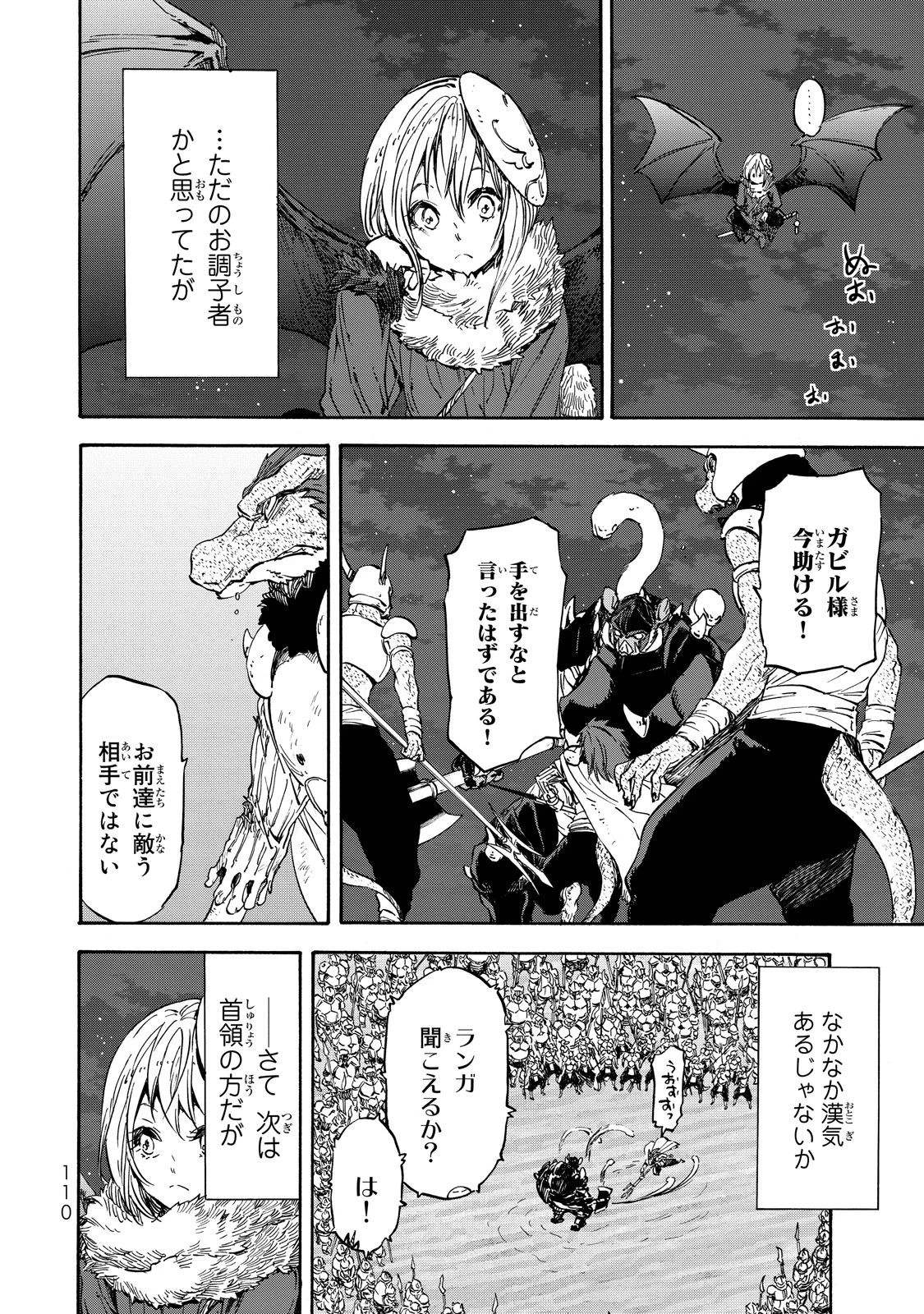 転生したらスライムだった件 第21話 - 12