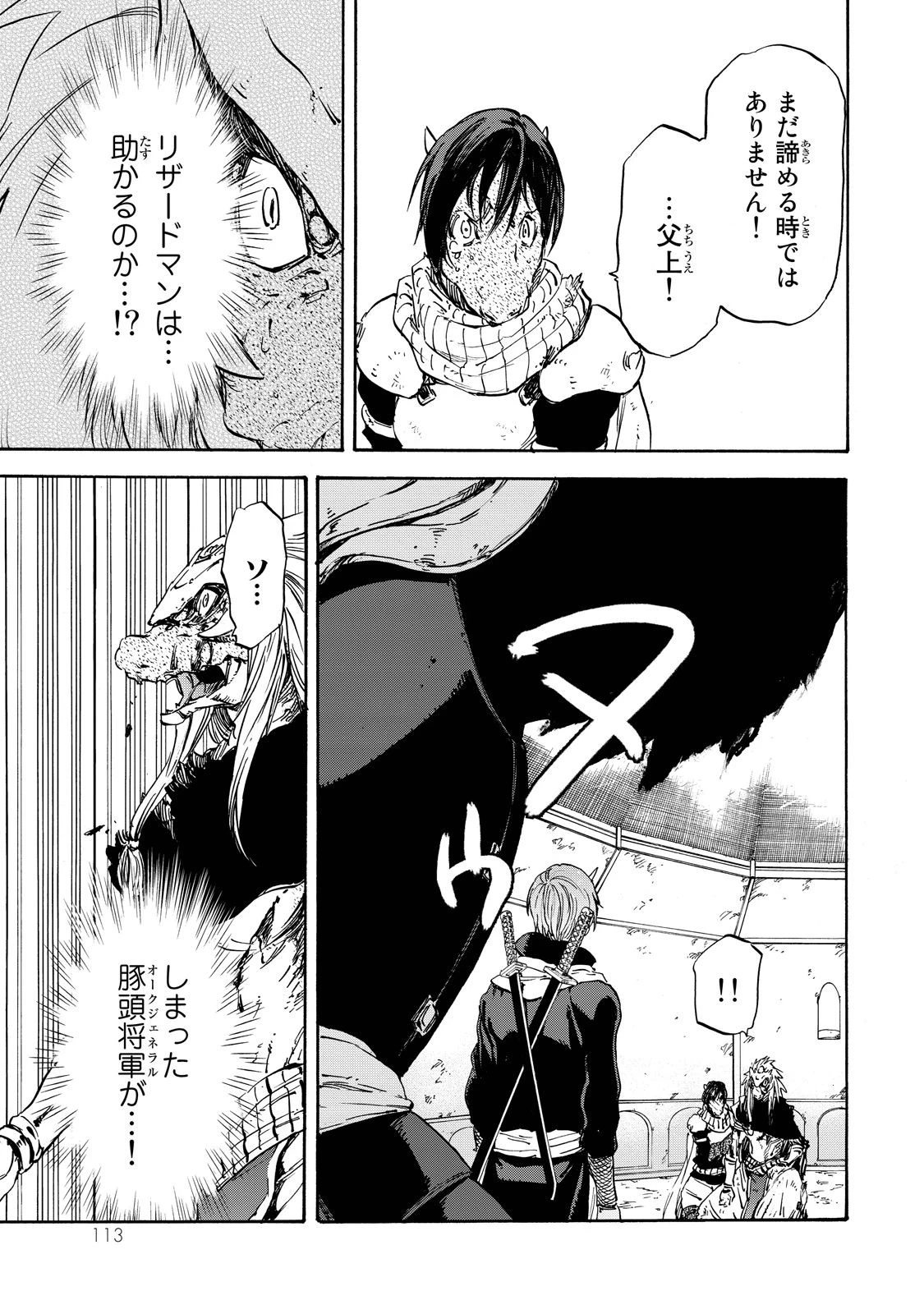 転生したらスライムだった件 第21話 - 15