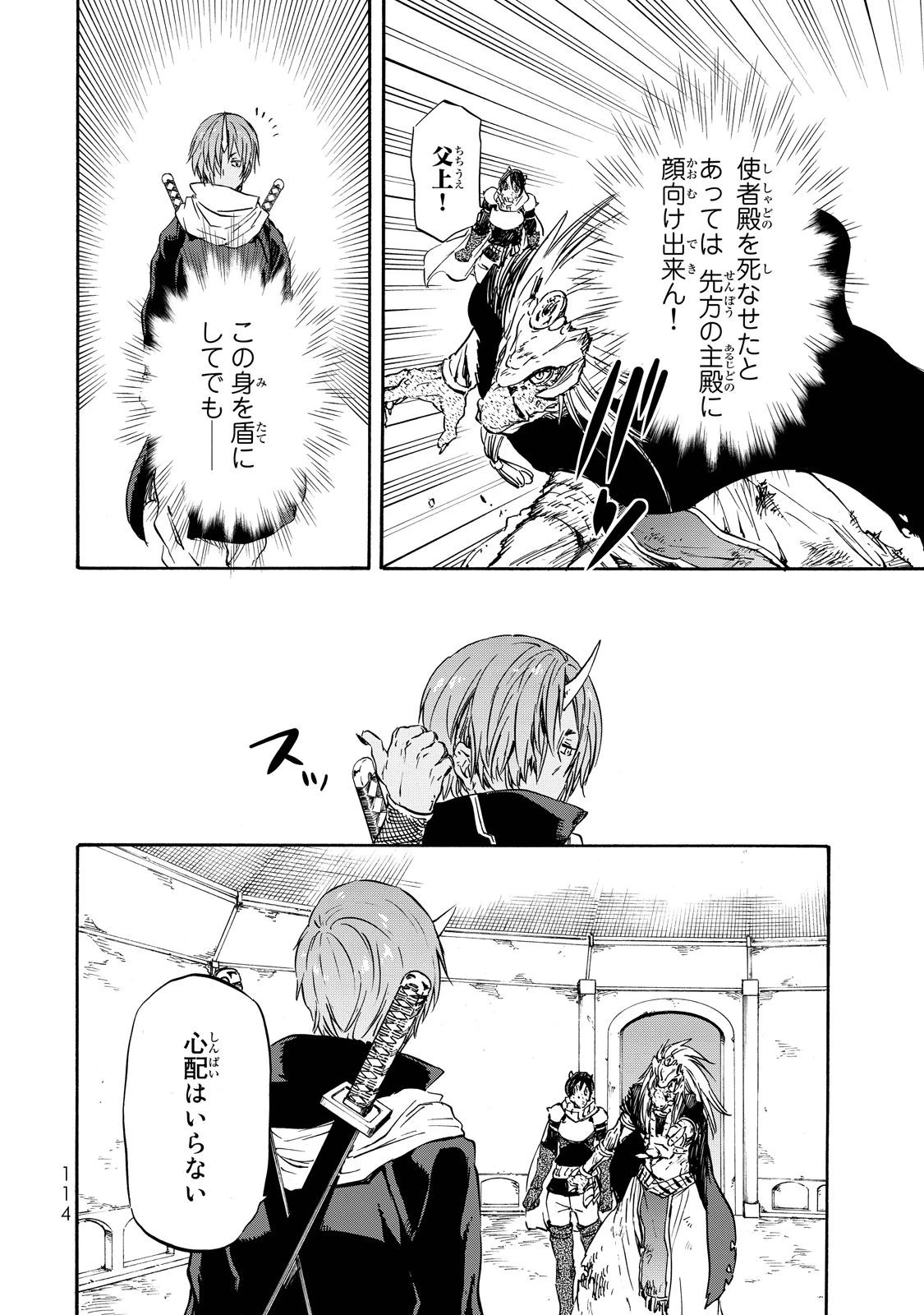 転生したらスライムだった件 第21話 - 16