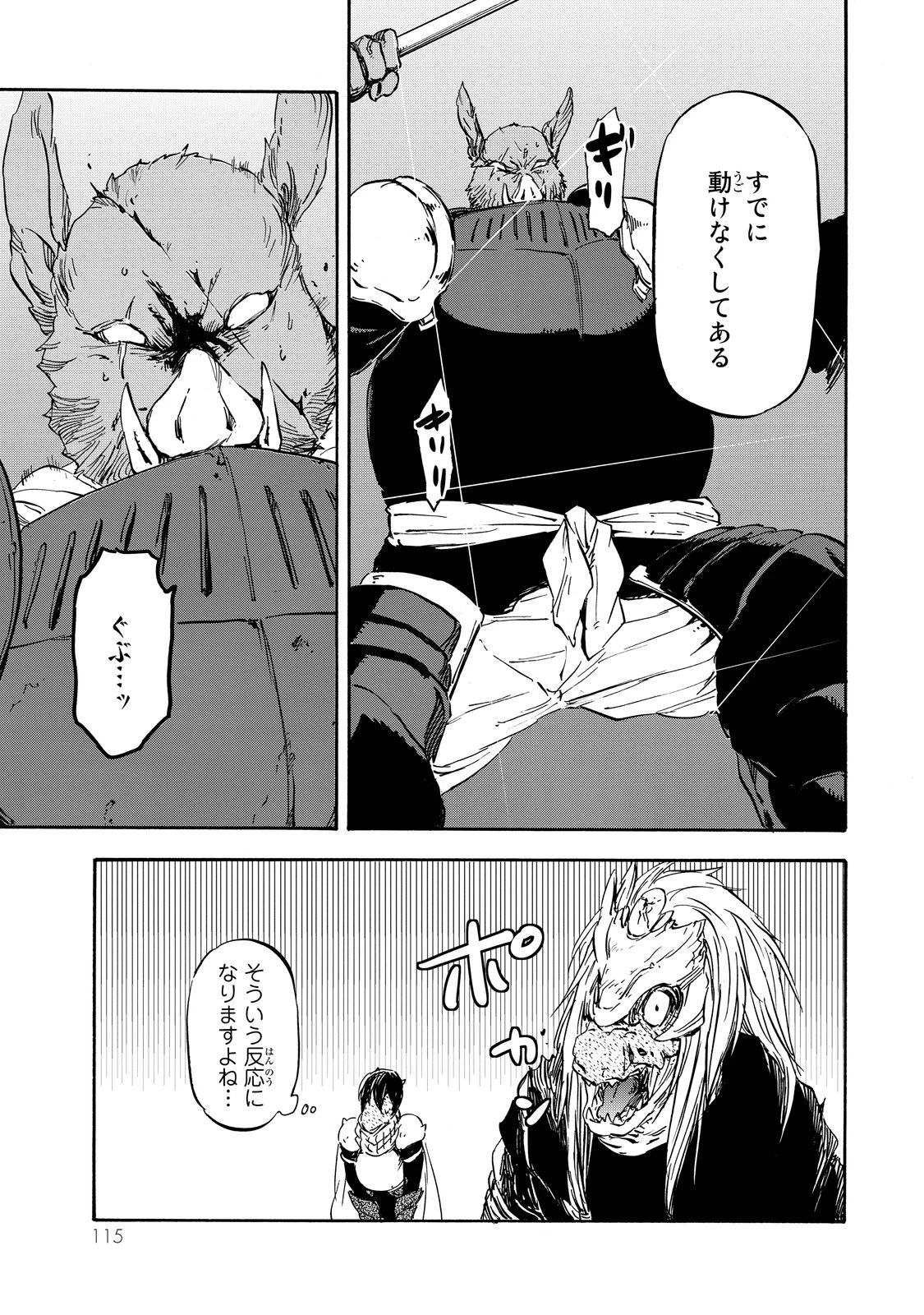 転生したらスライムだった件 第21話 - 17