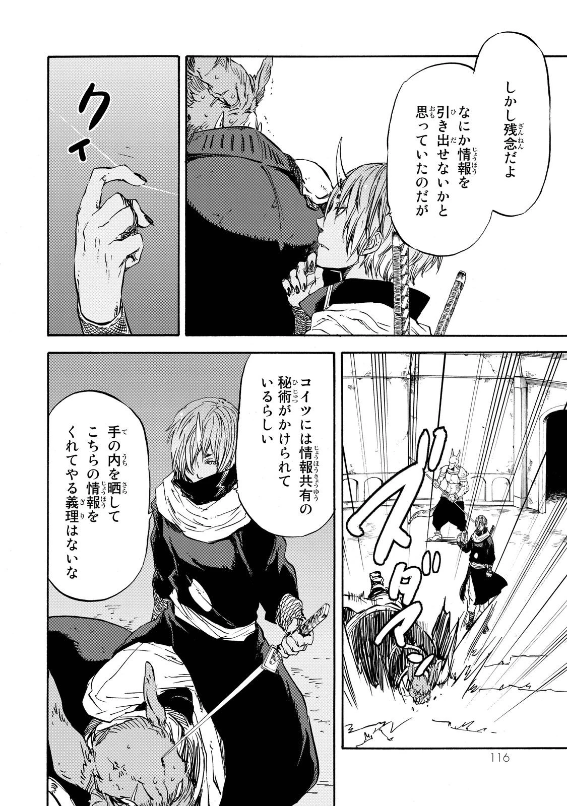 転生したらスライムだった件 第21話 - 18