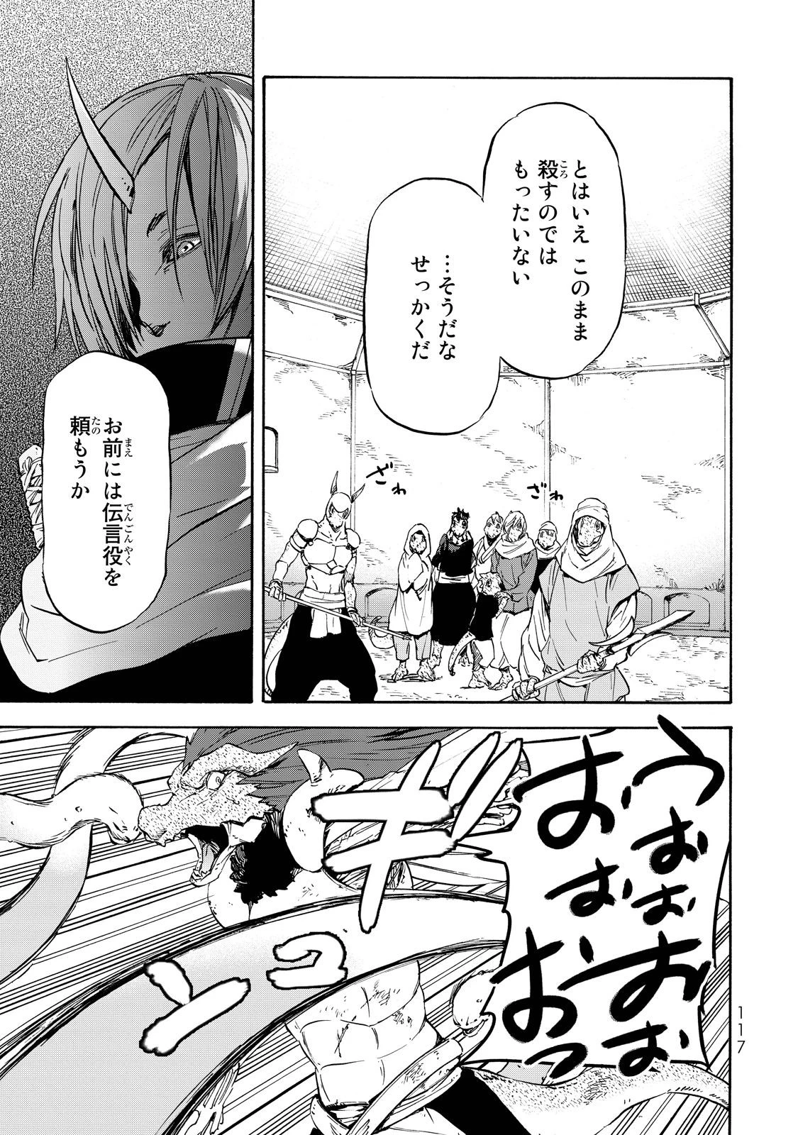 転生したらスライムだった件 第21話 - 19