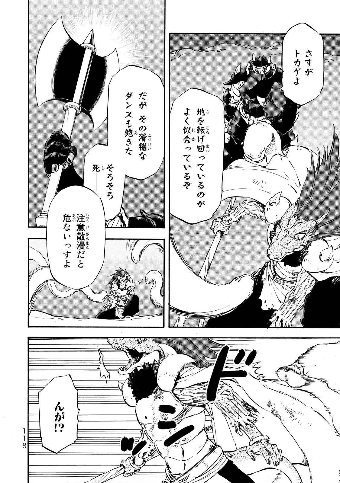 転生したらスライムだった件 第21話 - 20