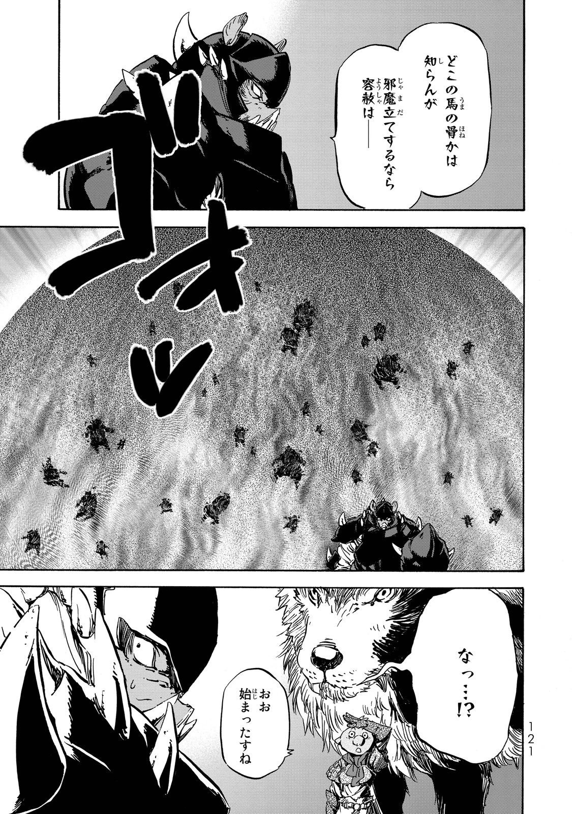 転生したらスライムだった件 第21話 - 23