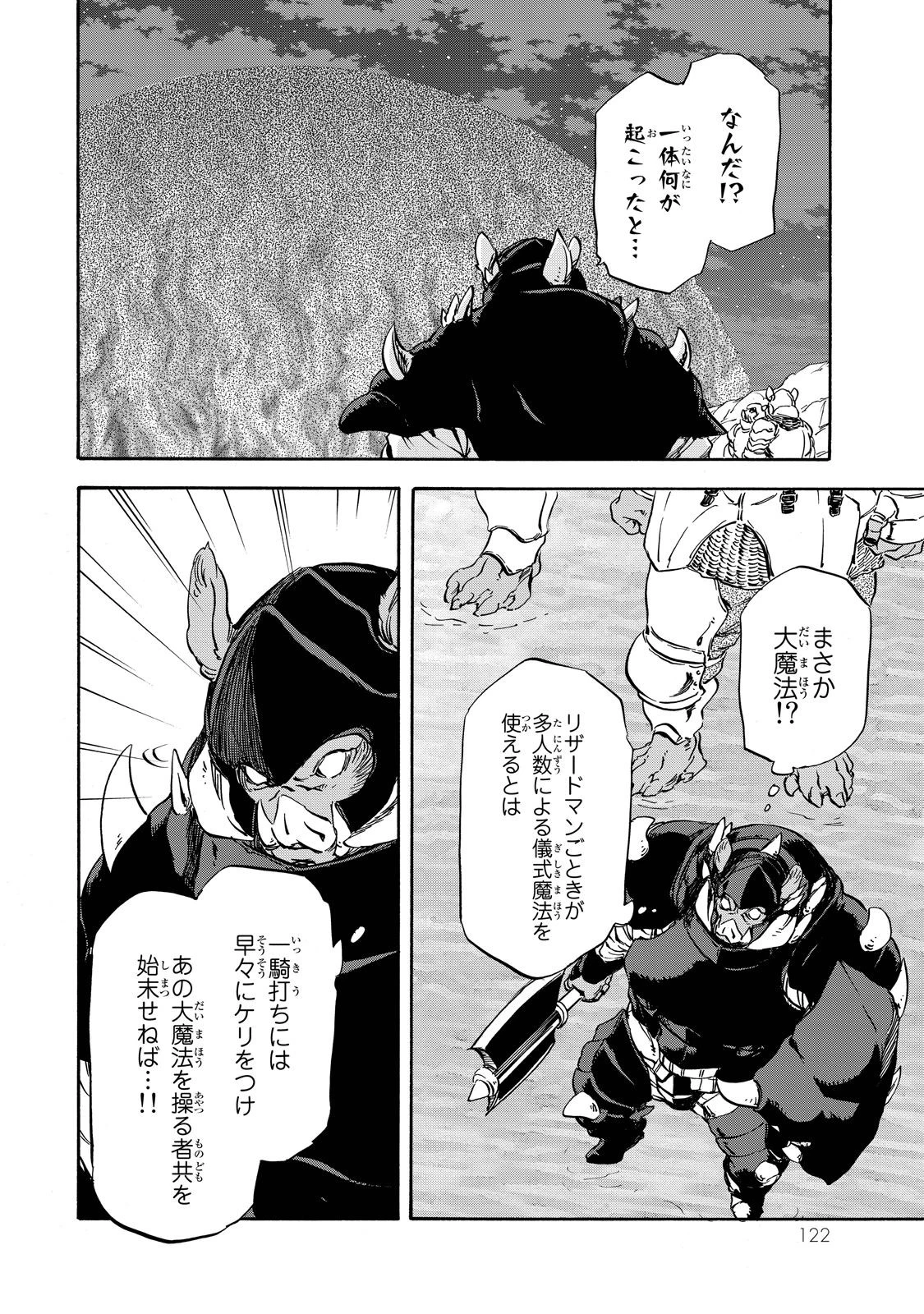 転生したらスライムだった件 第21話 - 24