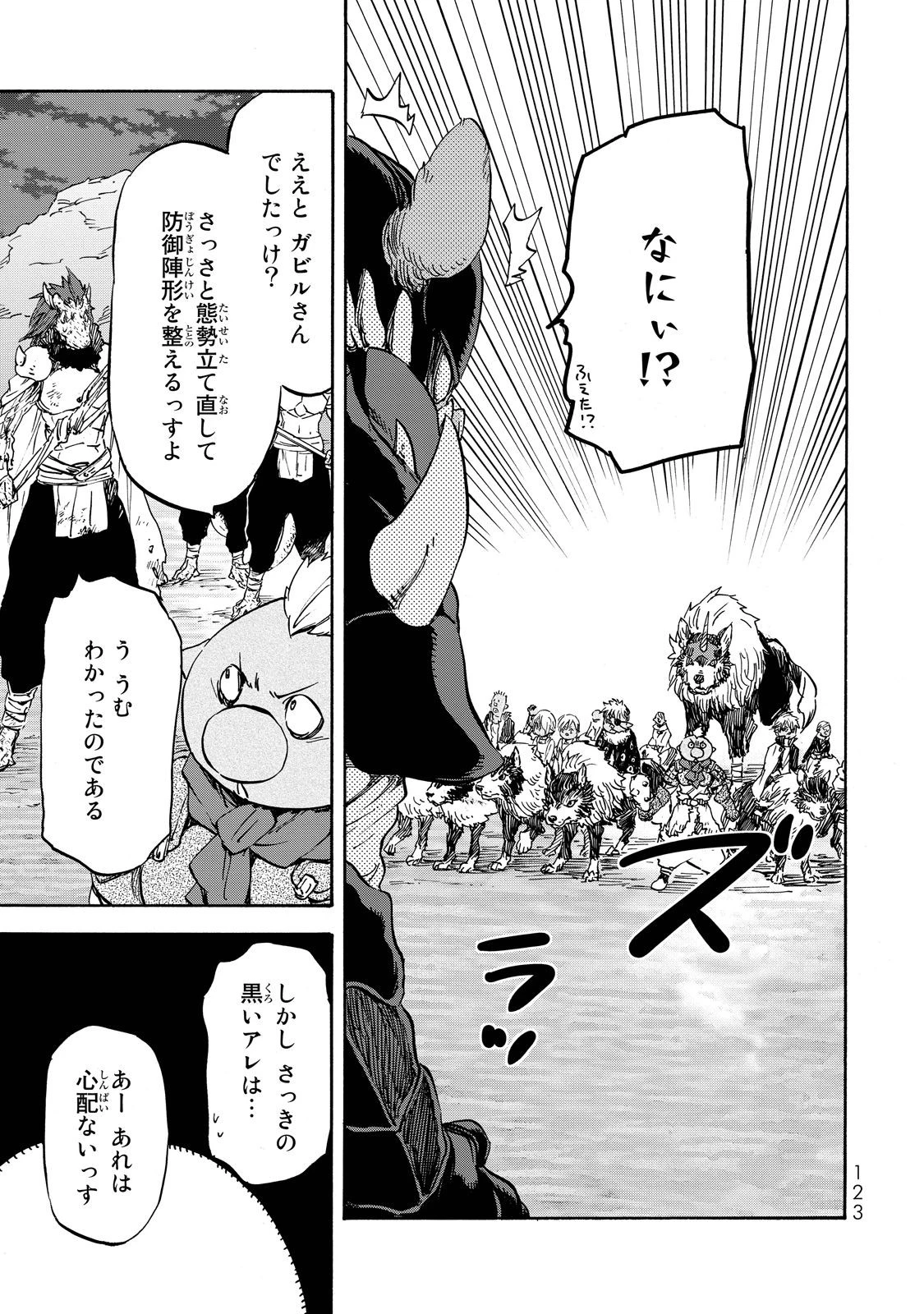 転生したらスライムだった件 第21話 - 25