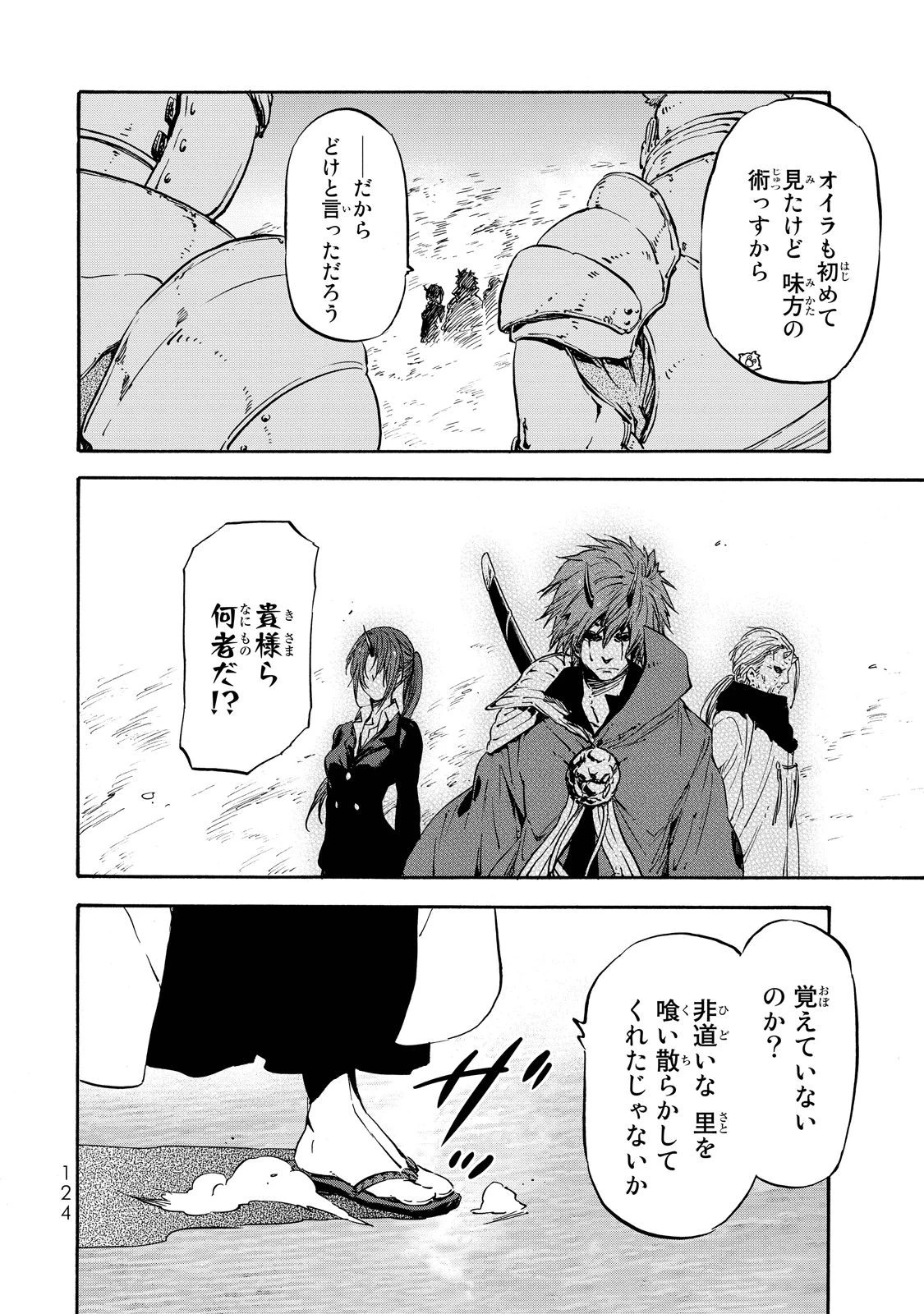 転生したらスライムだった件 第21話 - 26