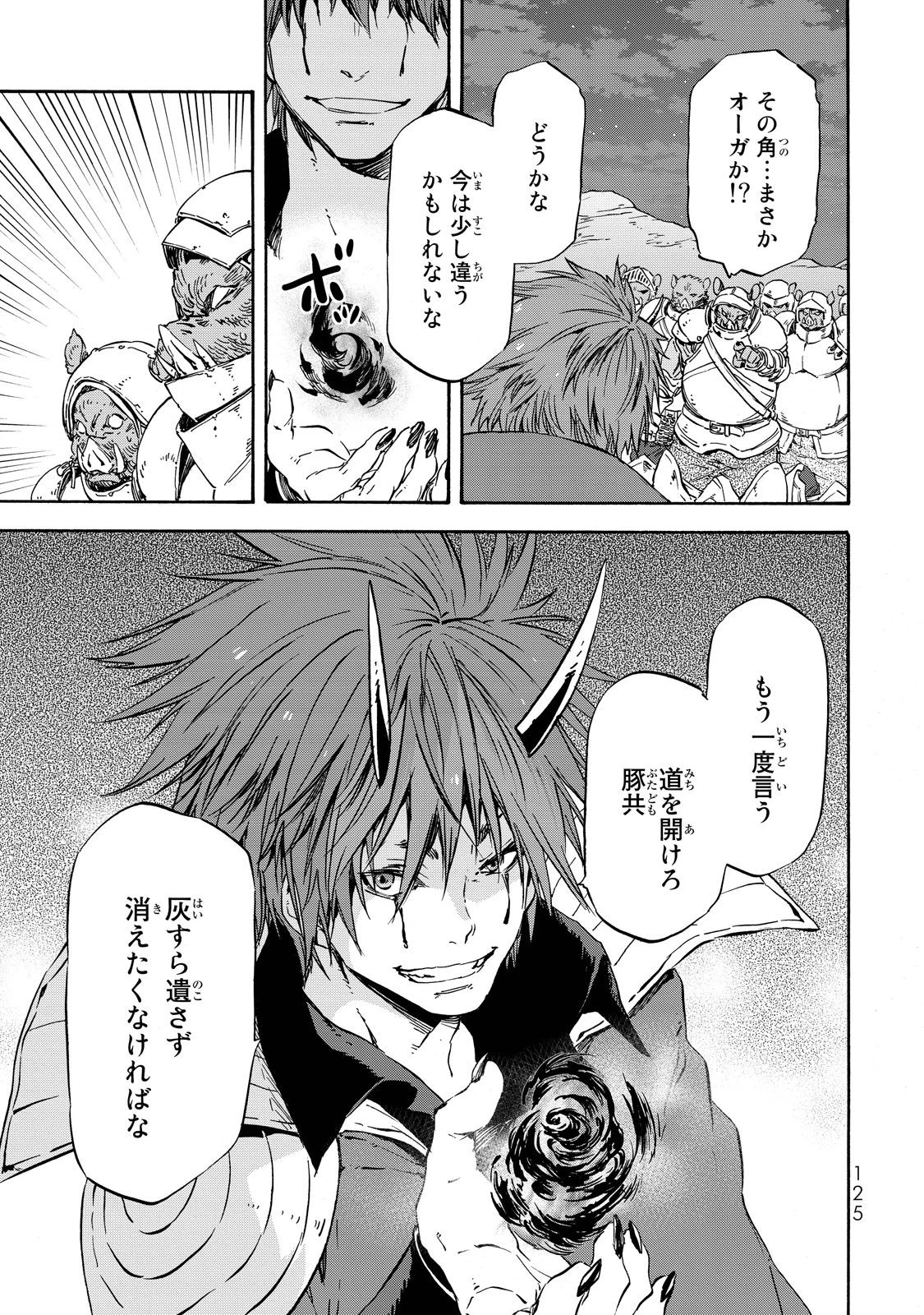 転生したらスライムだった件 第21話 - 27