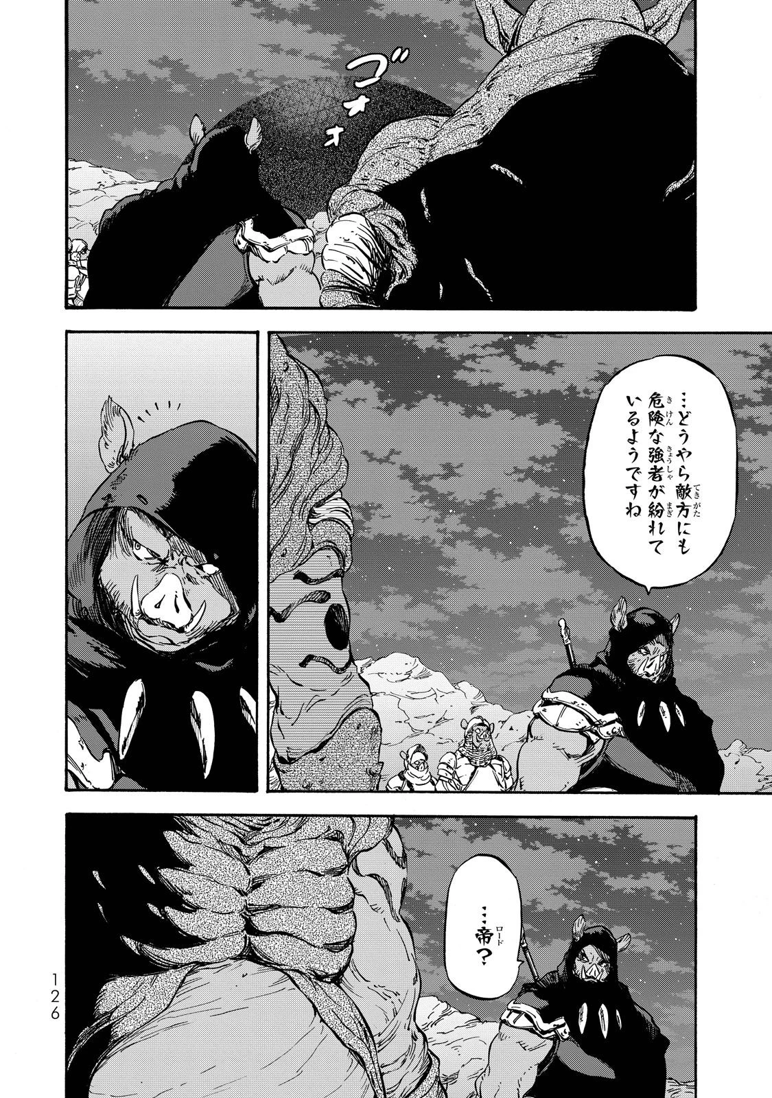 転生したらスライムだった件 第21話 - 28