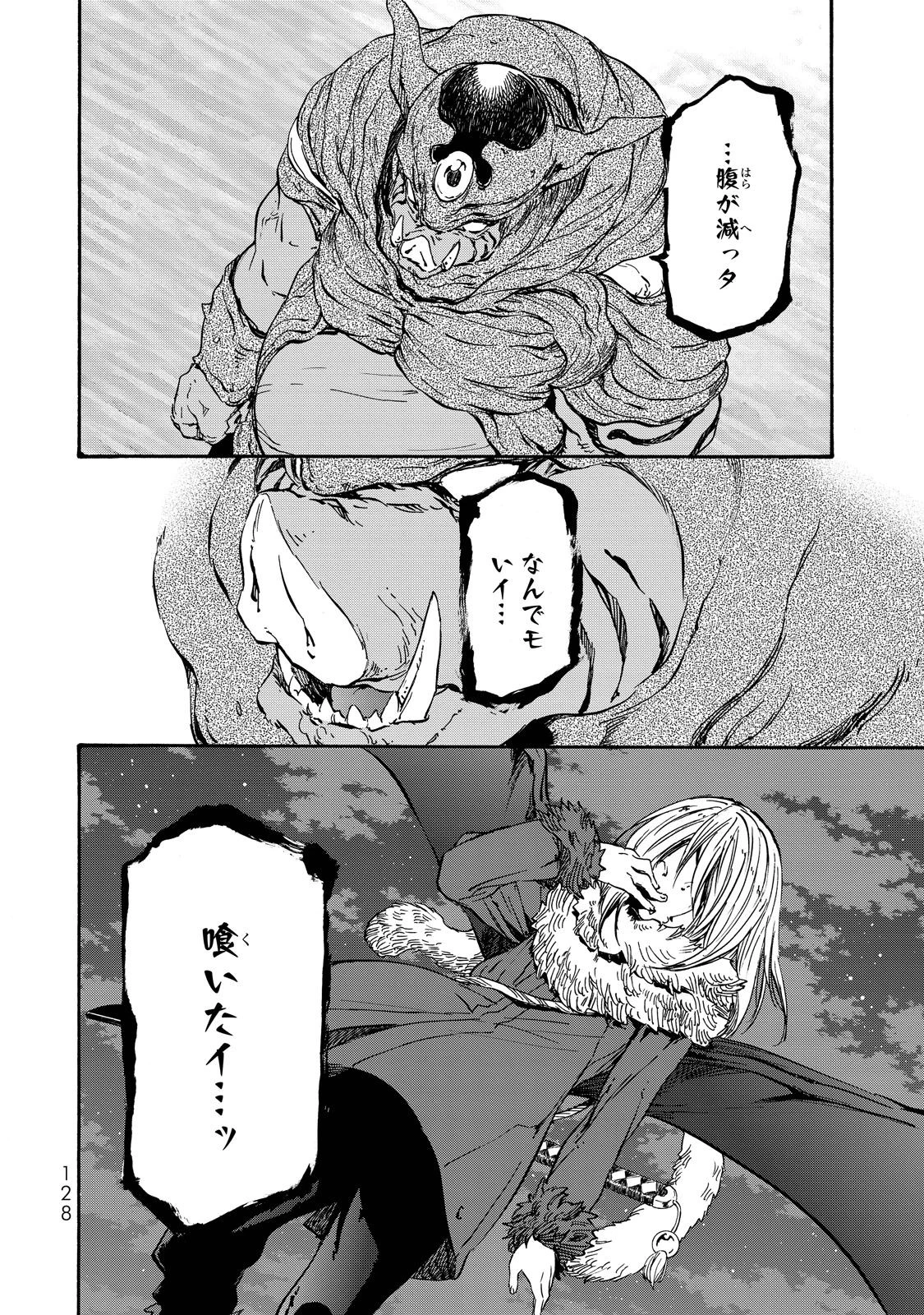 転生したらスライムだった件 第21話 - 30