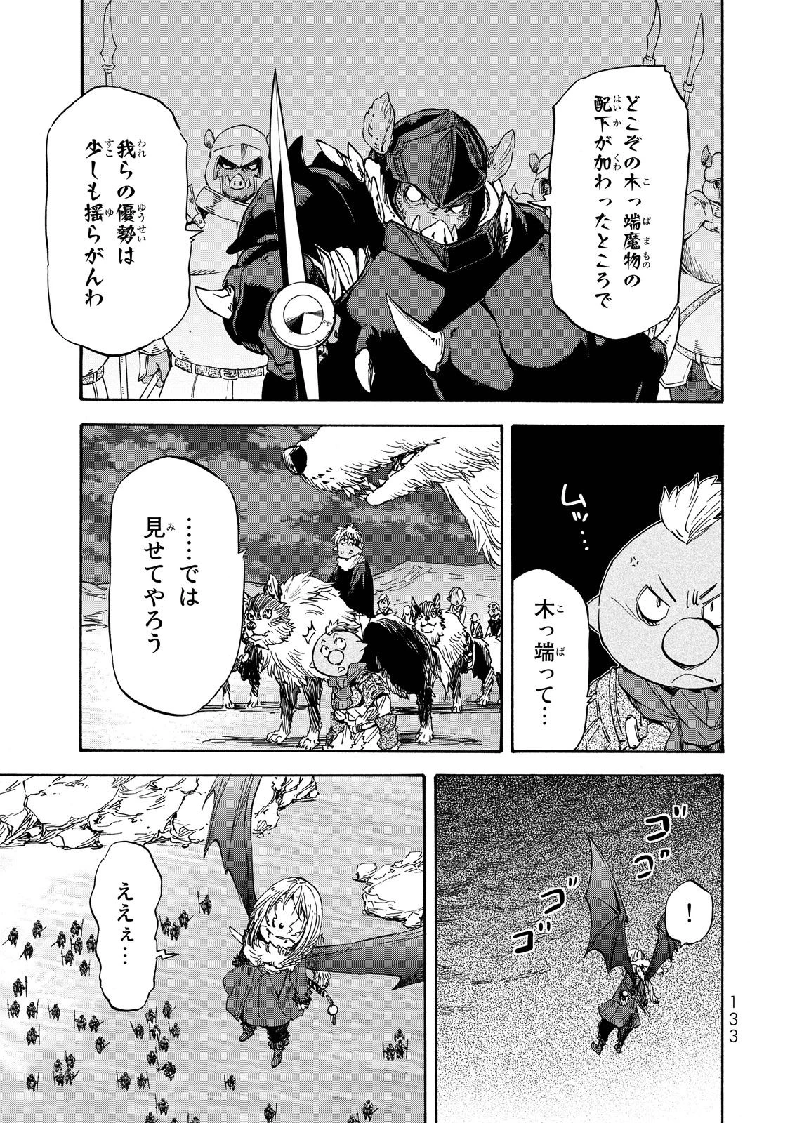 転生したらスライムだった件 第22話 - 3