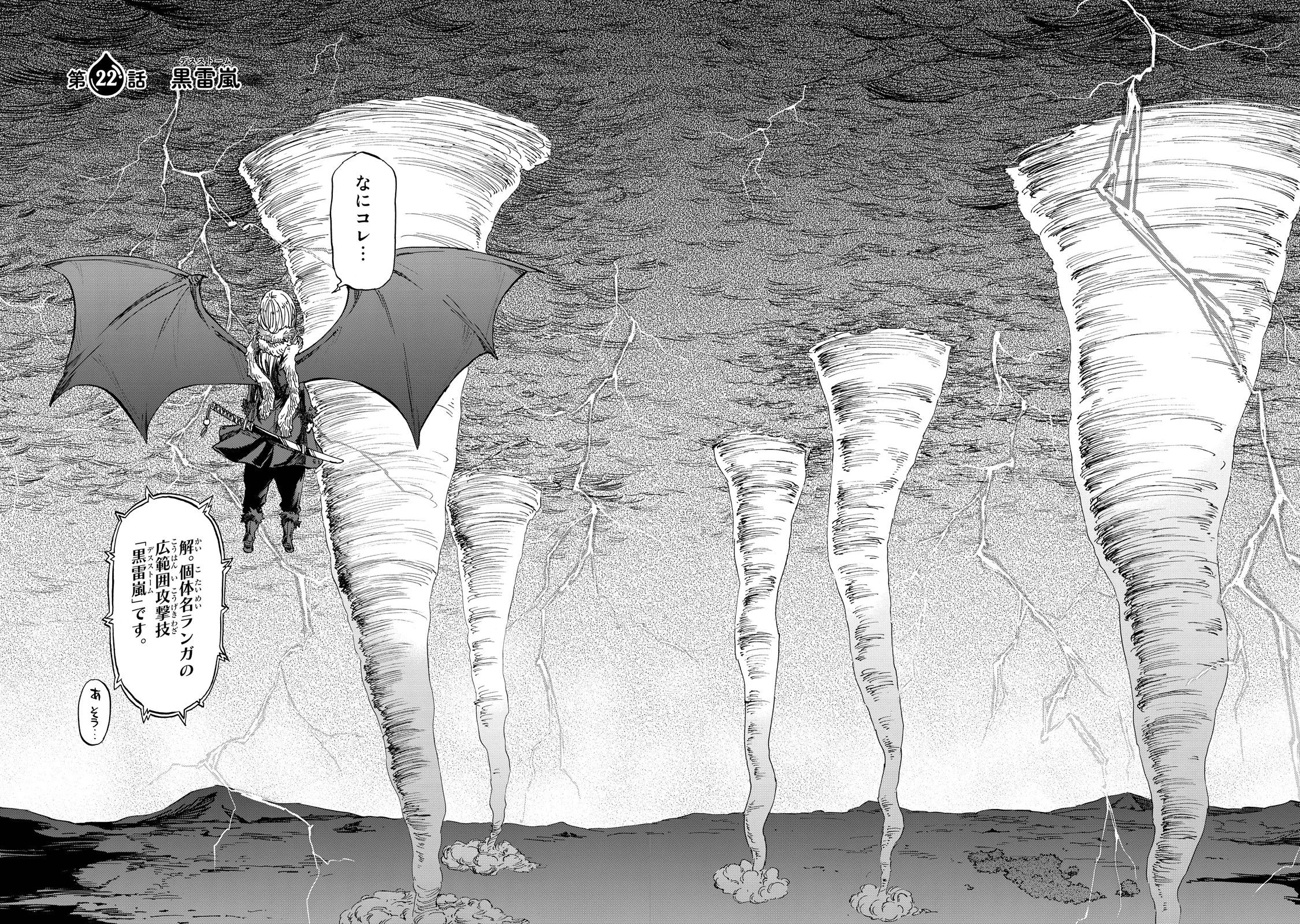 転生したらスライムだった件 第22話 - 4