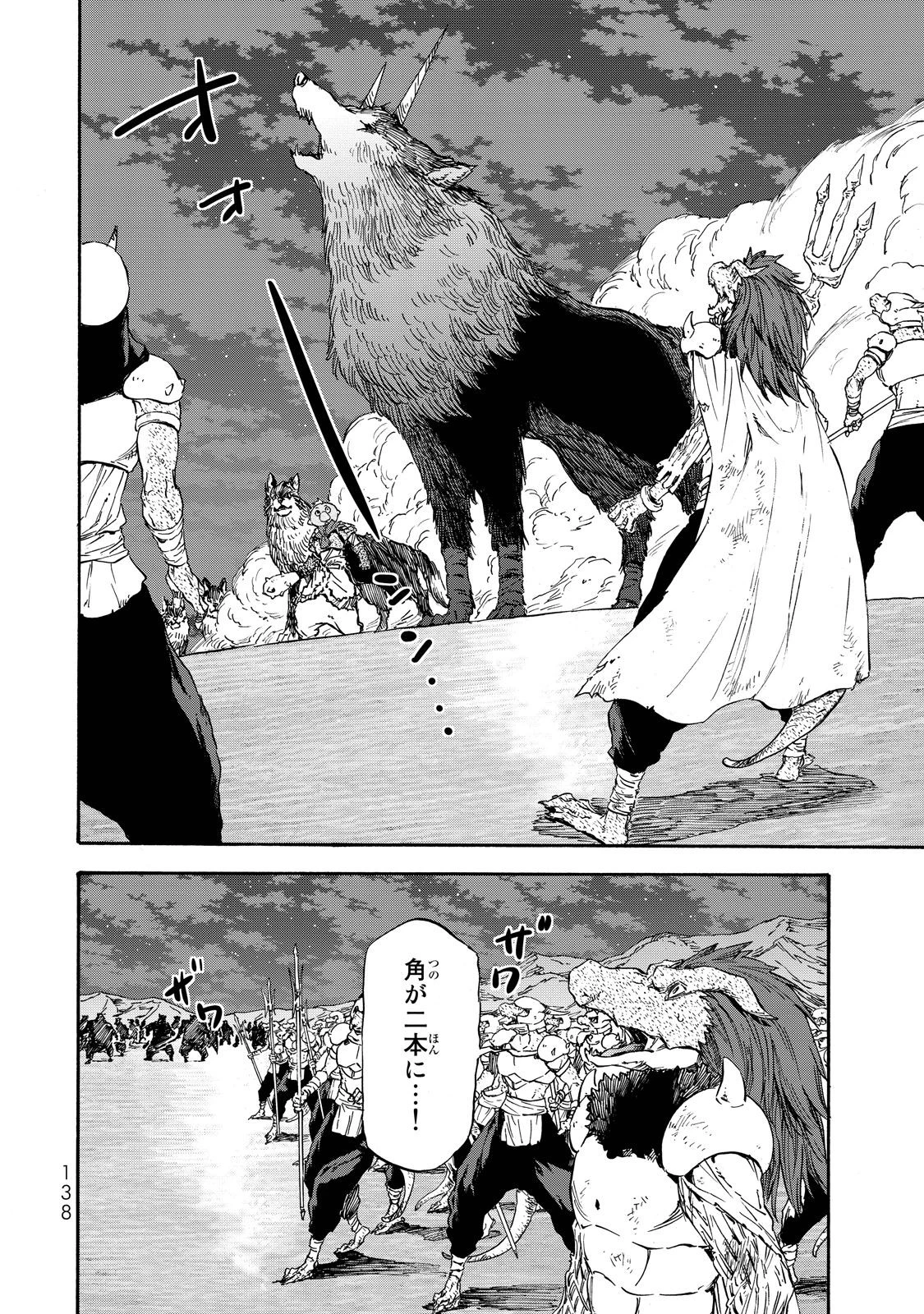 転生したらスライムだった件 第22話 - 7