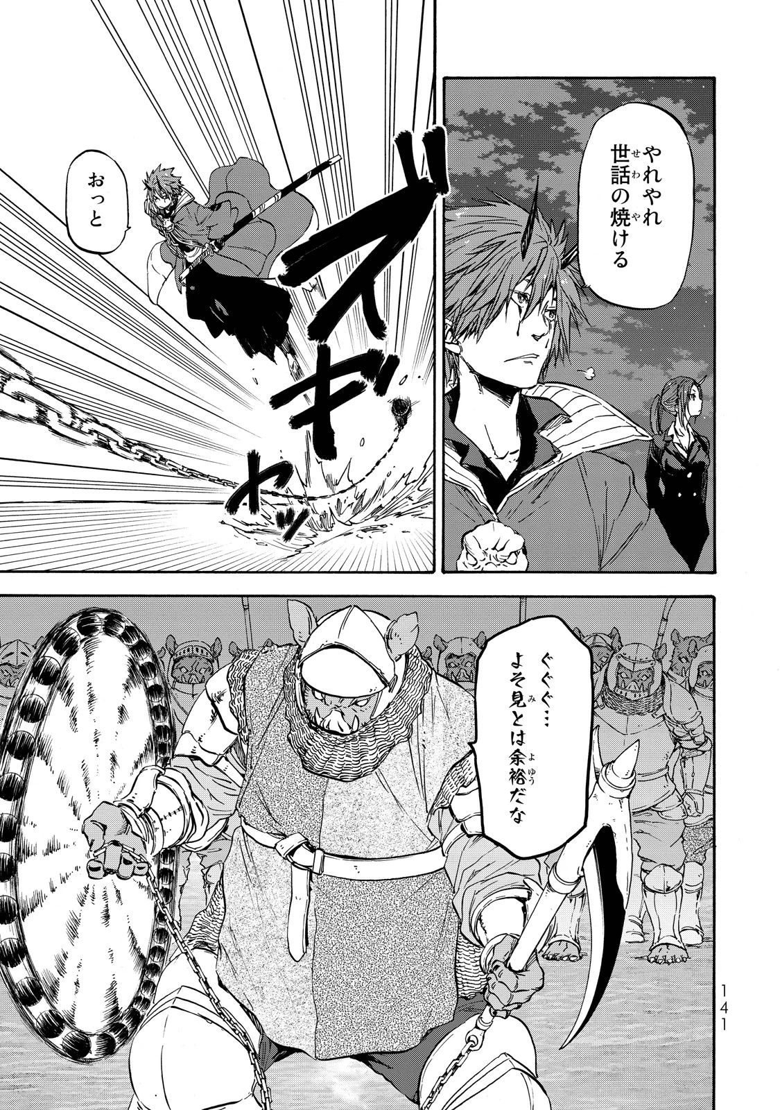 転生したらスライムだった件 第22話 - 10