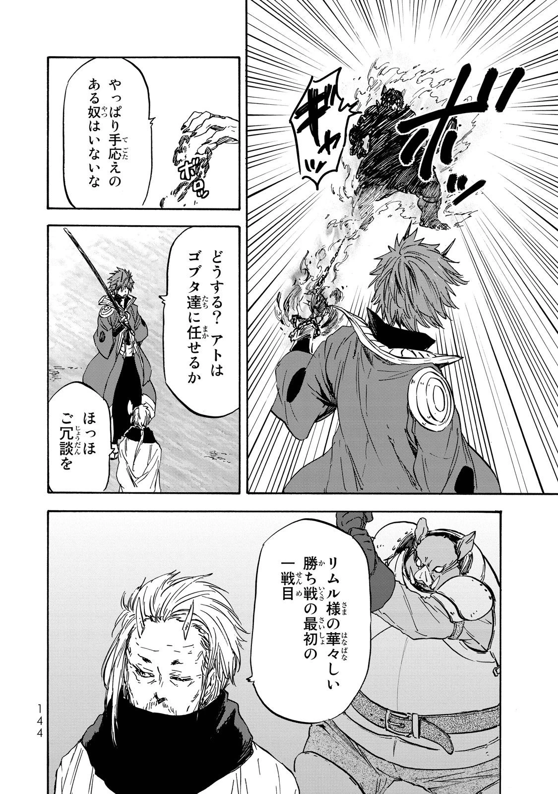 転生したらスライムだった件 第22話 - 13