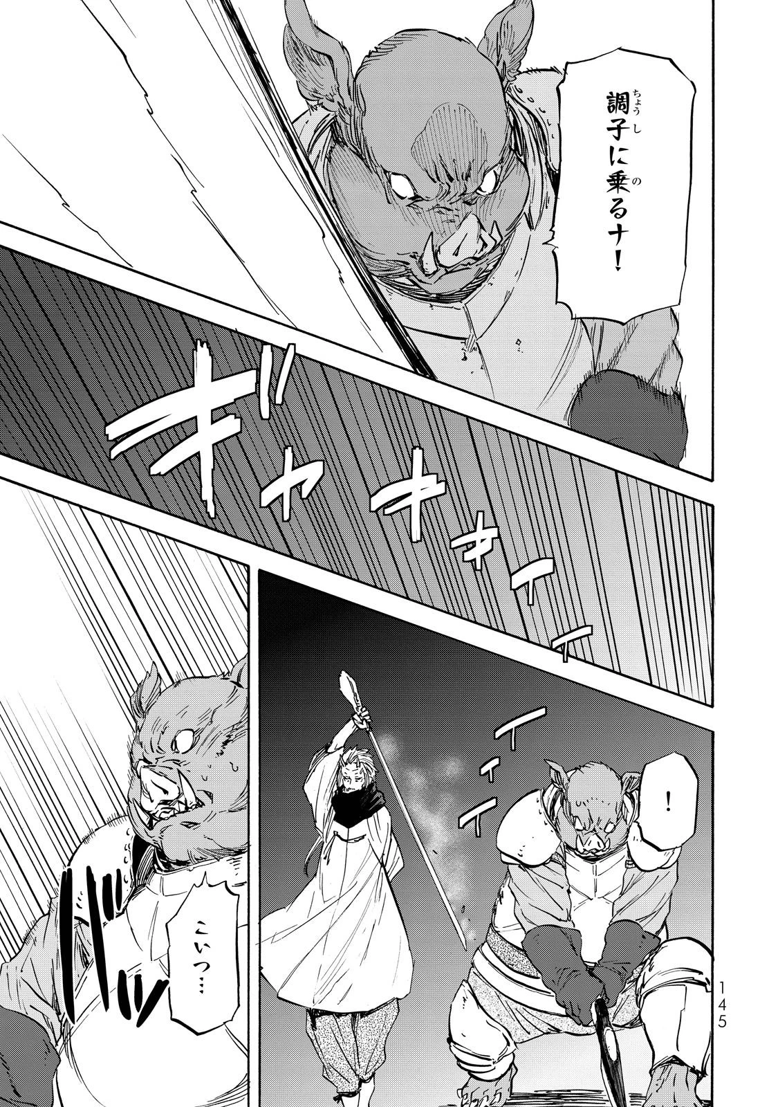 転生したらスライムだった件 第22話 - 14