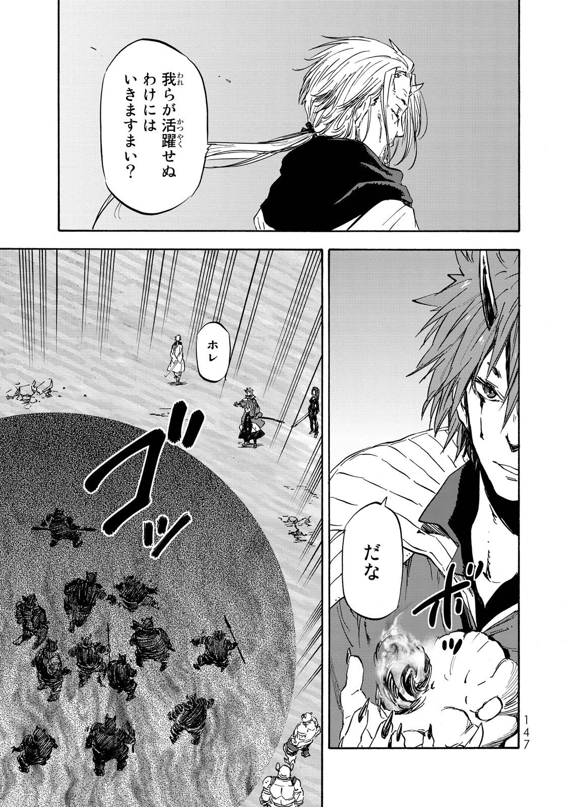 転生したらスライムだった件 第22話 - 16