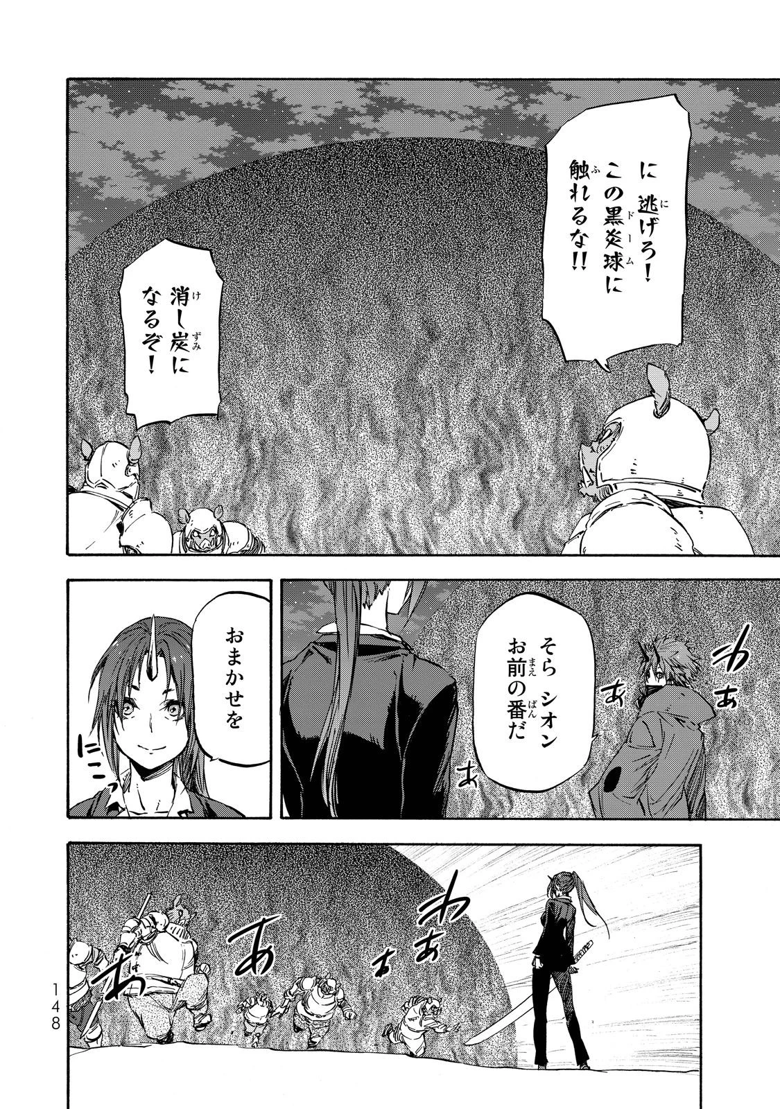 転生したらスライムだった件 第22話 - 17