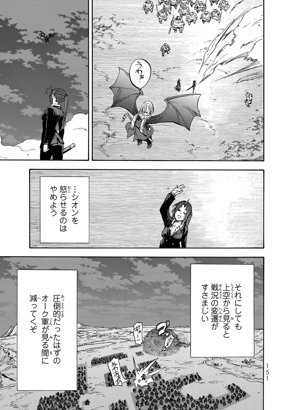 転生したらスライムだった件 第22話 - 20