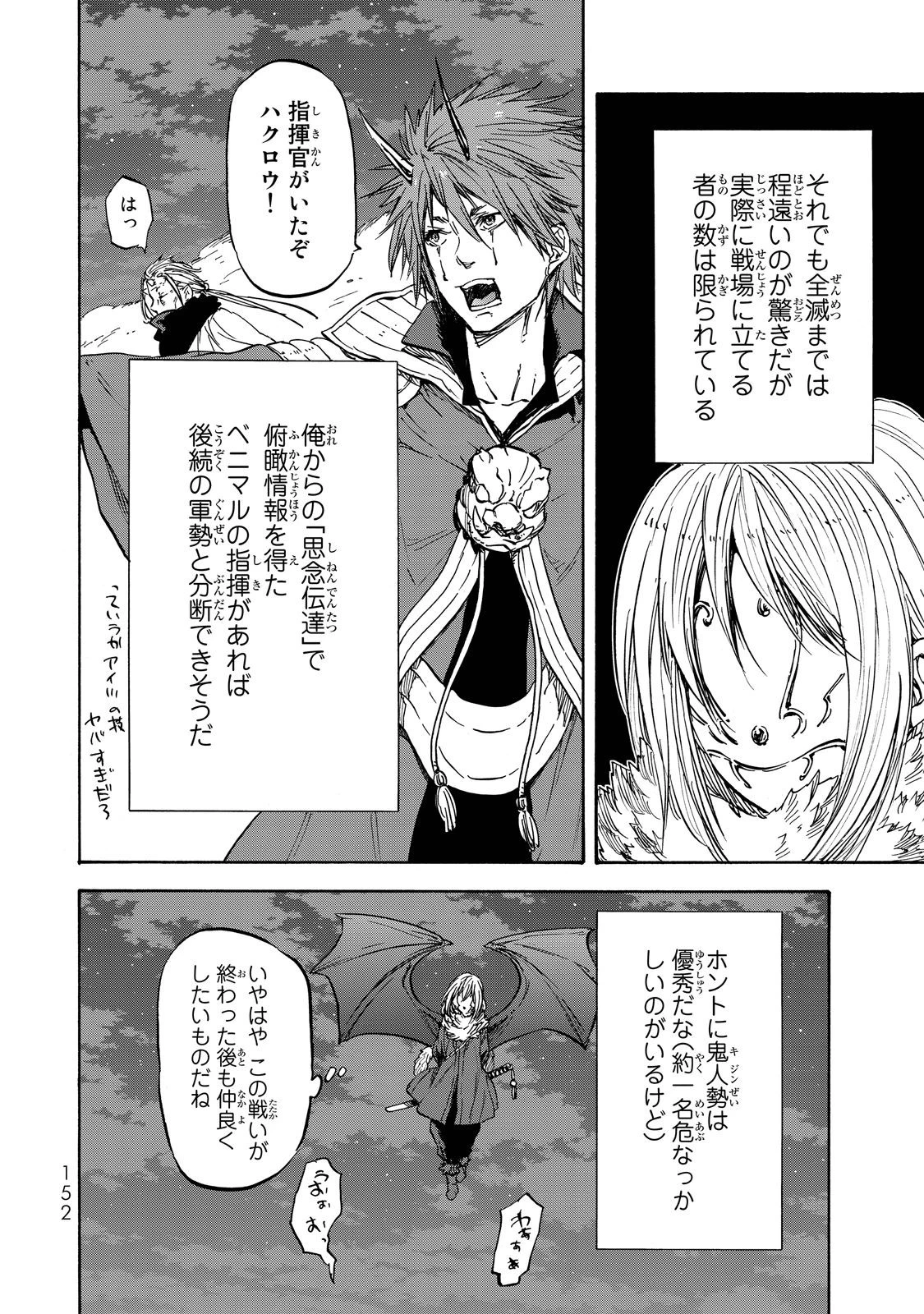 転生したらスライムだった件 第22話 - 21