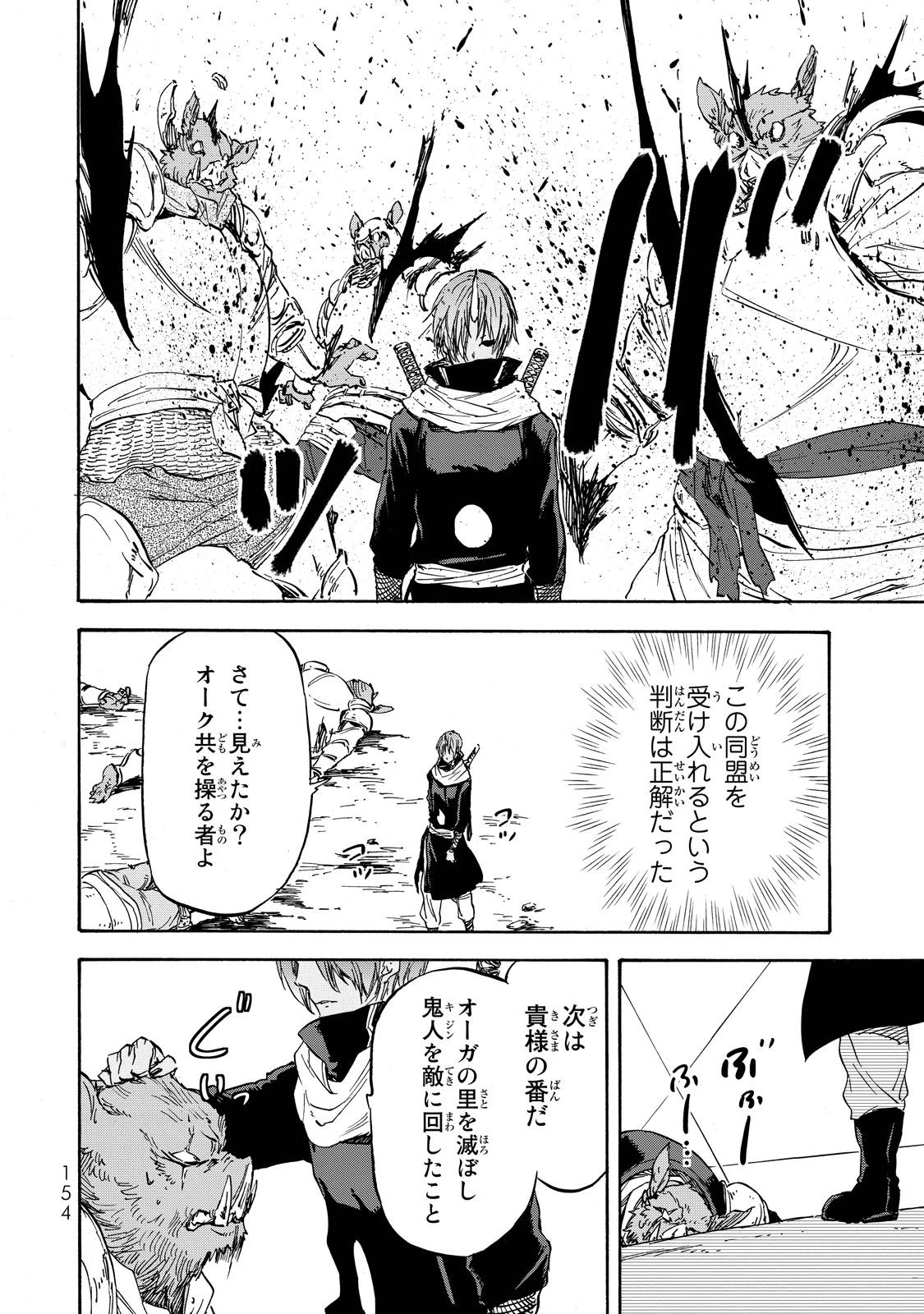 転生したらスライムだった件 第22話 - 23