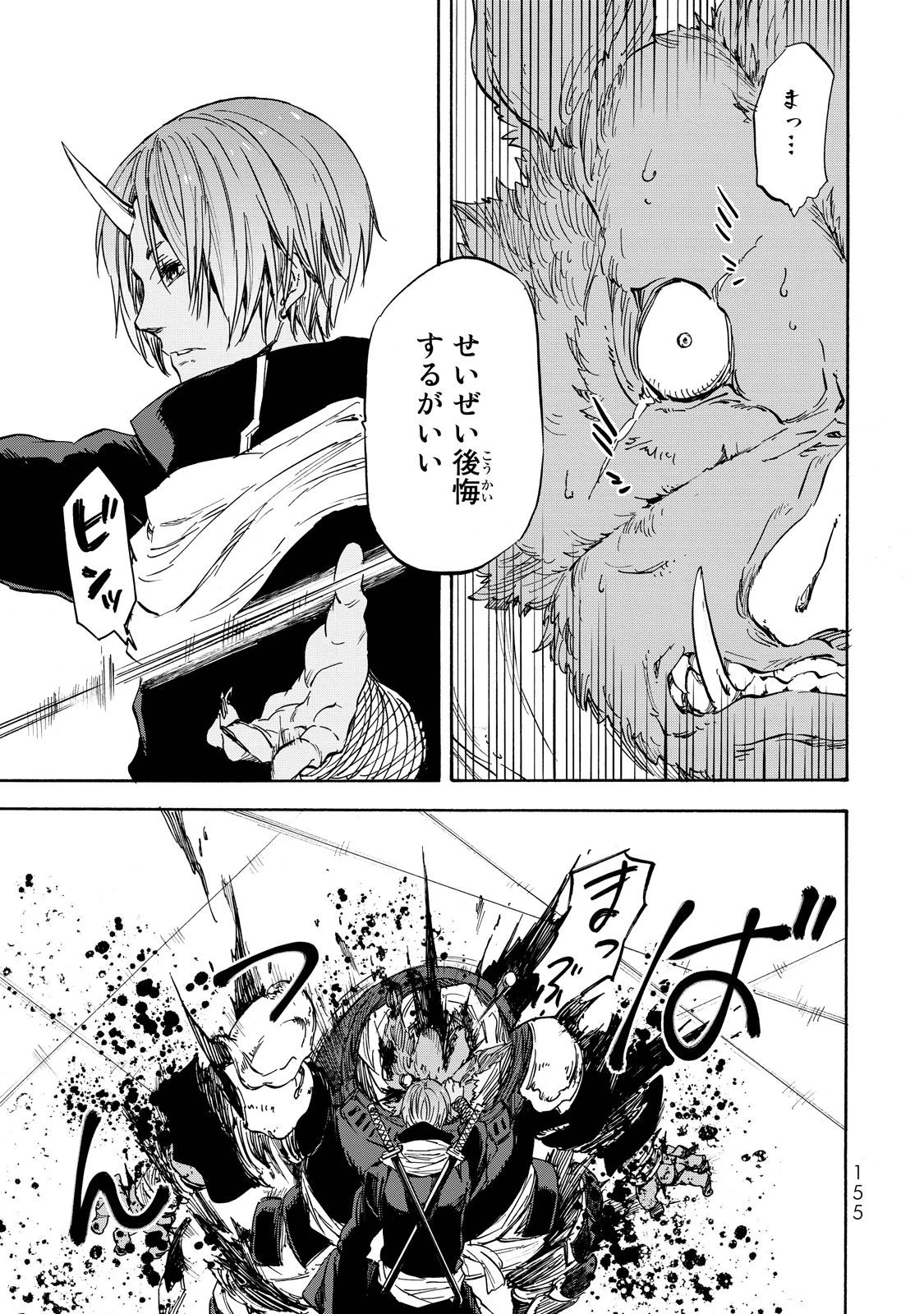 転生したらスライムだった件 第22話 - 24