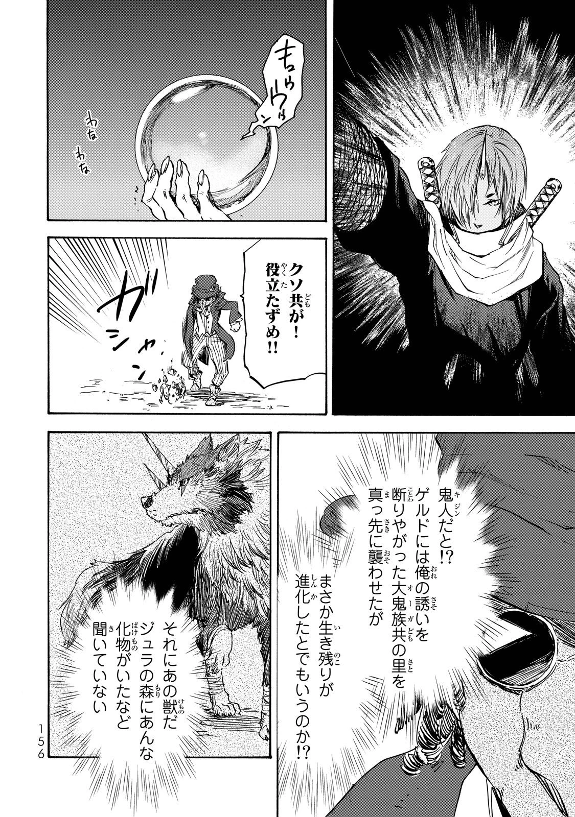 転生したらスライムだった件 第22話 - 25